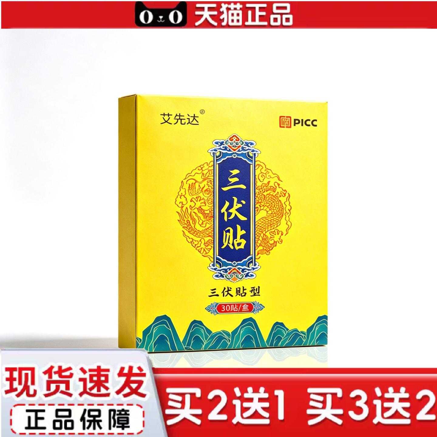 天猫正品艾草三伏贴穴位贴夏季三九贴30贴艾草温灸贴艾灸贴艾草三