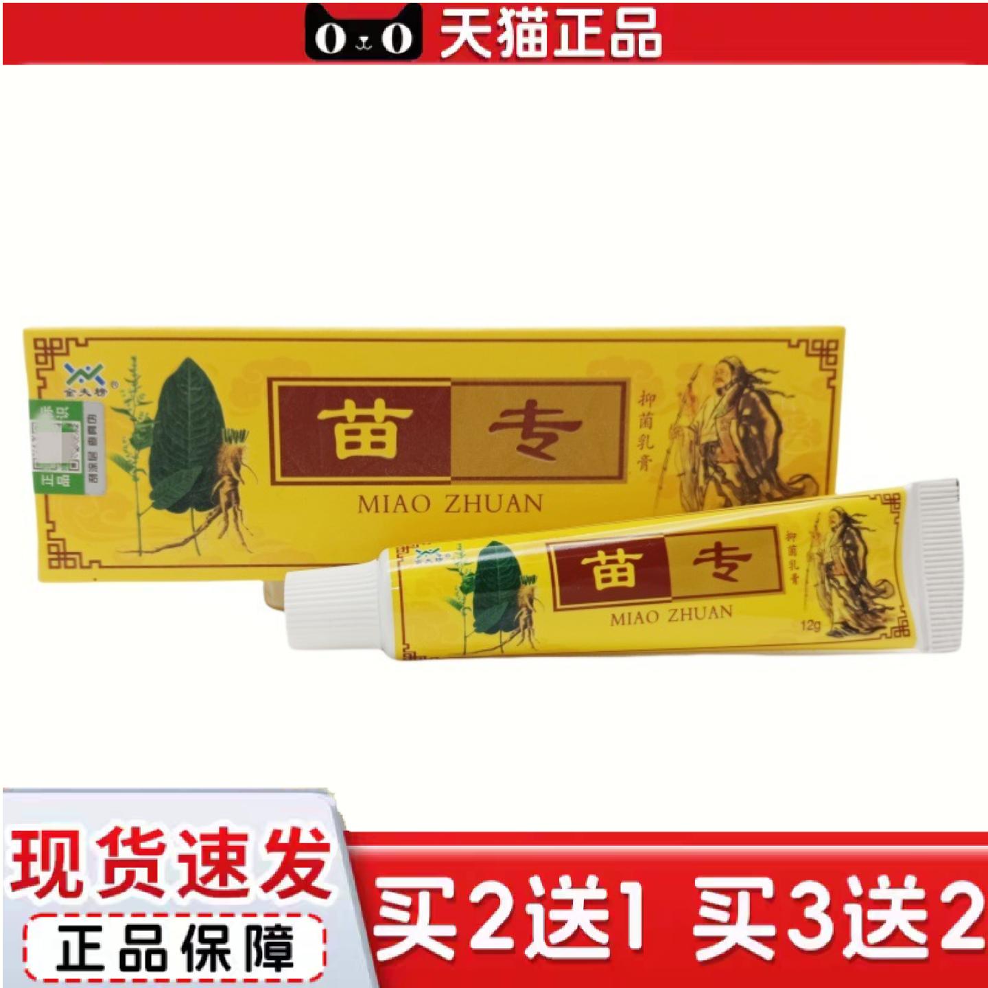 天猫正品金夫榜苗专家乳膏皮肤外用软膏金夫榜苗专软膏