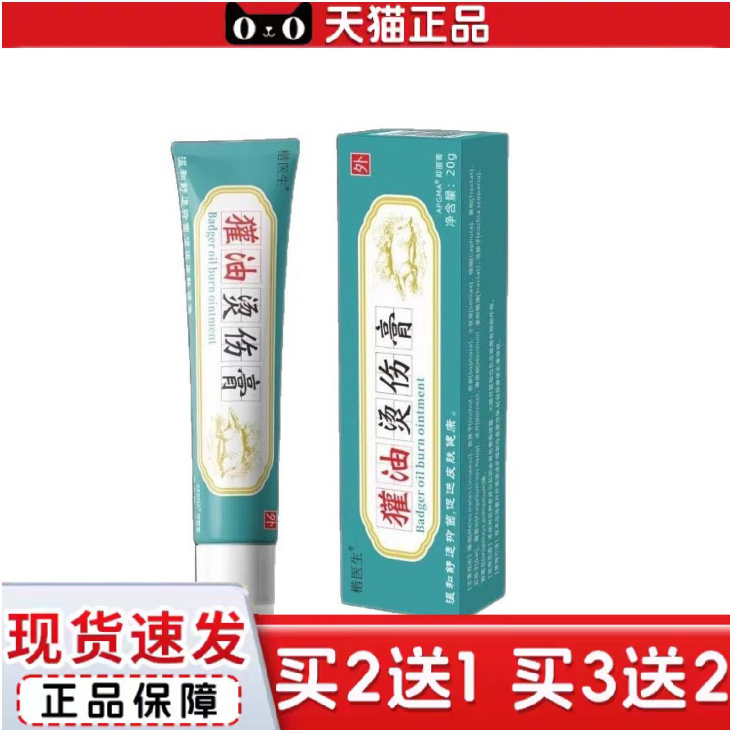 天猫正品獾油烫伤膏烧烫伤皮肤外用软膏正品开水烫成人儿童