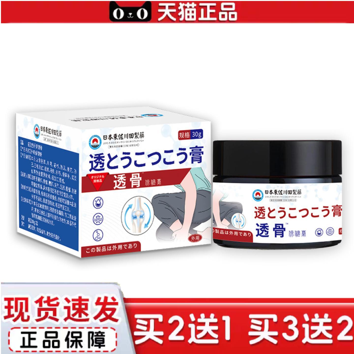 日本正品透骨筋骨膏男女颈肩腰腿骨关节痛艾灸专用