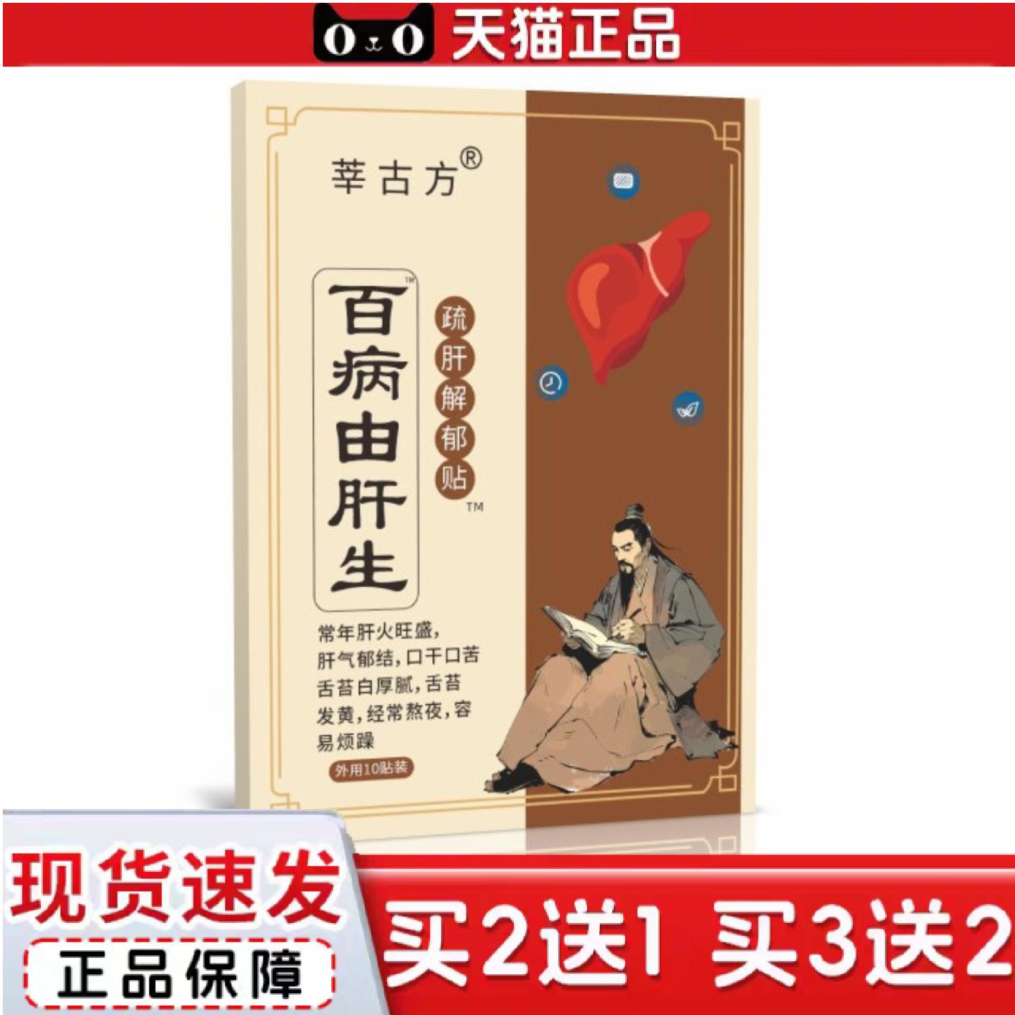 天猫正品莘古方舒肝贴草本黑膏贴三焦贴口苦口臭喝酒熬夜肝火旺贴