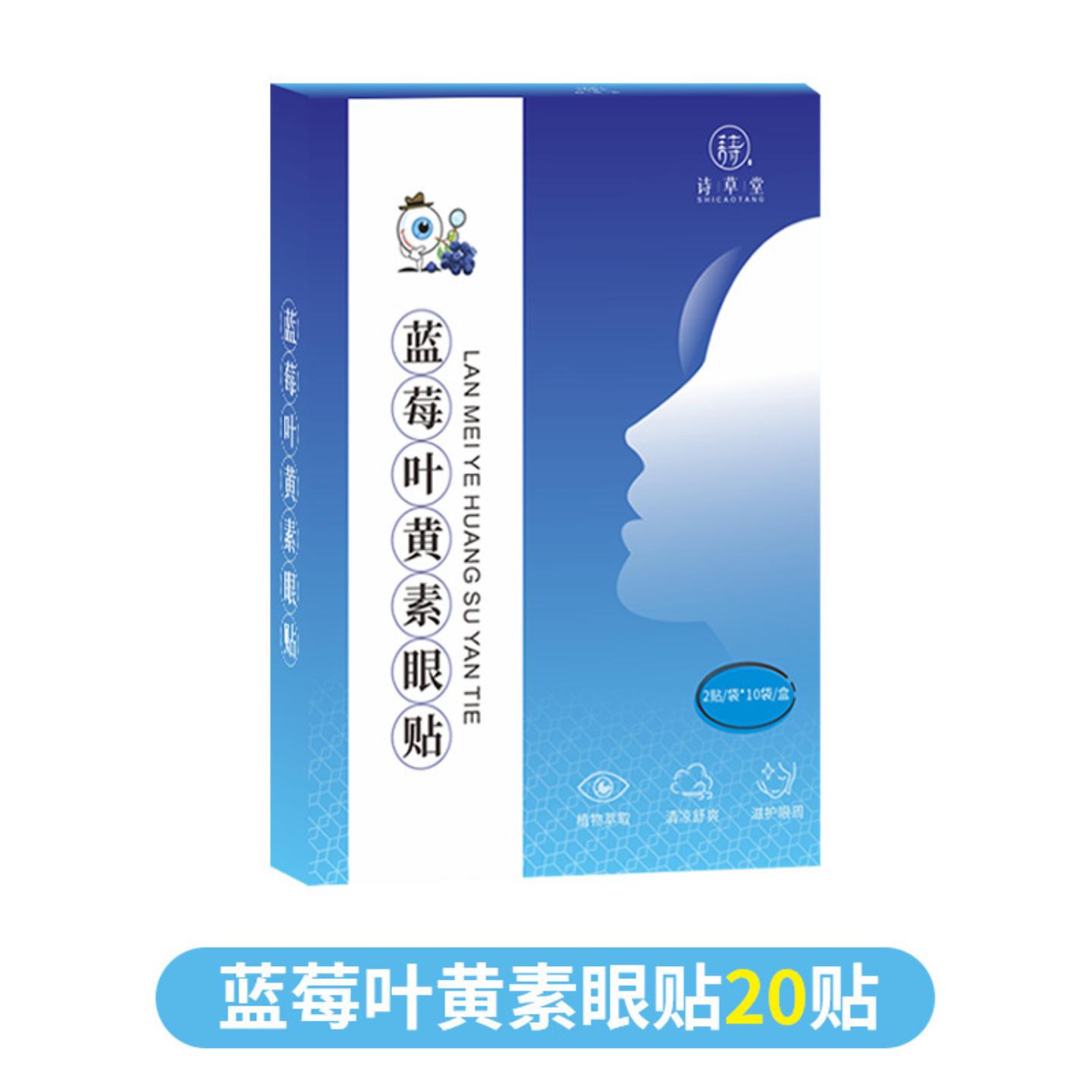 叶黄素眼贴润目贴学生眼部护眼贴蓝莓眼膜艾灸贴护目贴