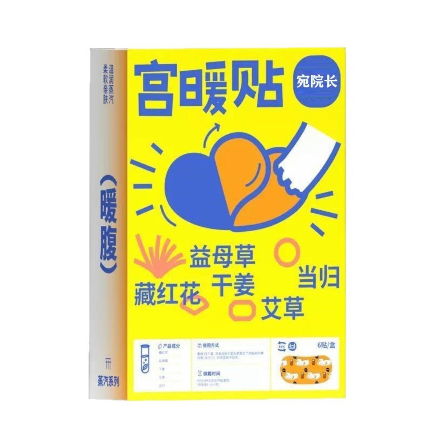 保暖护腰女士腹部暖胃腰带护腰寒宫暖暖身秋冬季高弹修身暖腰贴