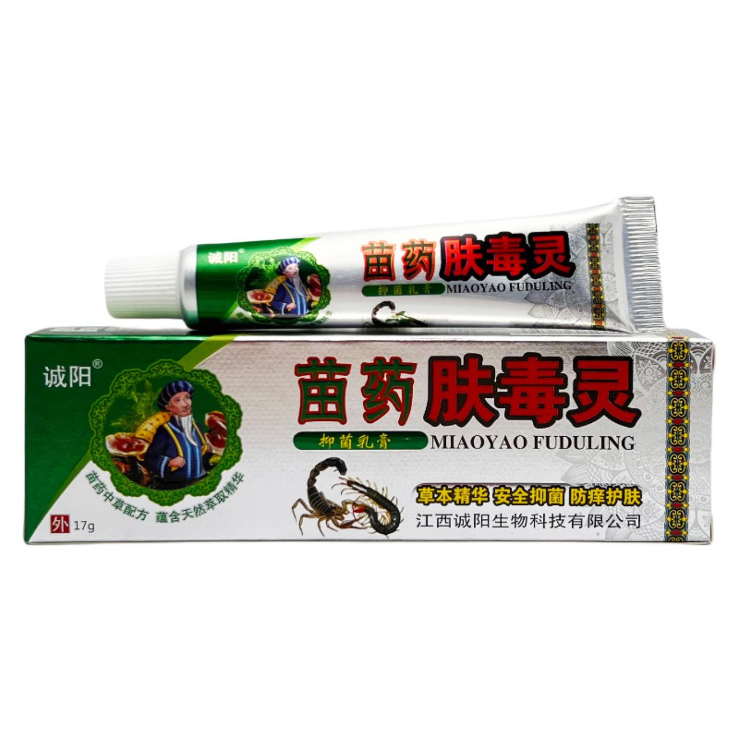 诚阳苗肤毒灵草本抑菌乳膏17g1077
