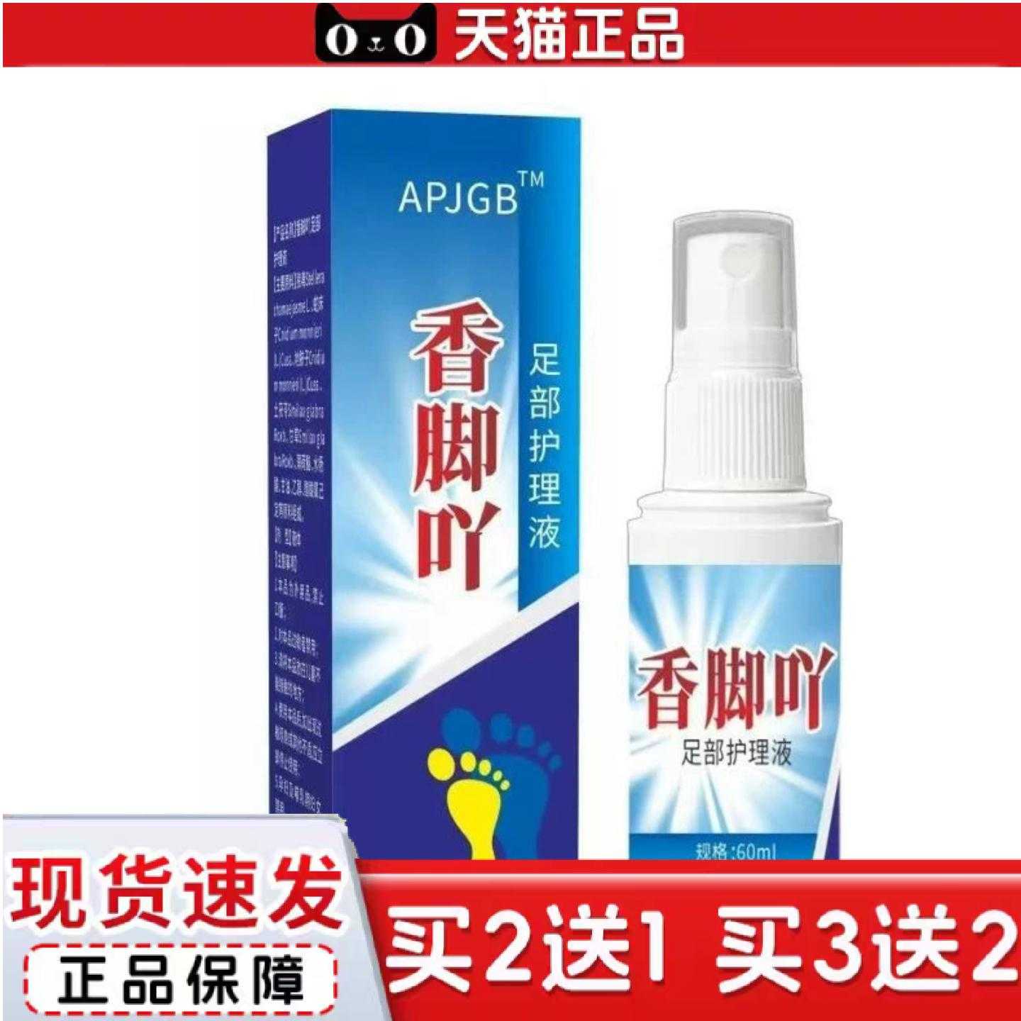 天猫正品APJGB香脚吖足部护理液60ml喷剂