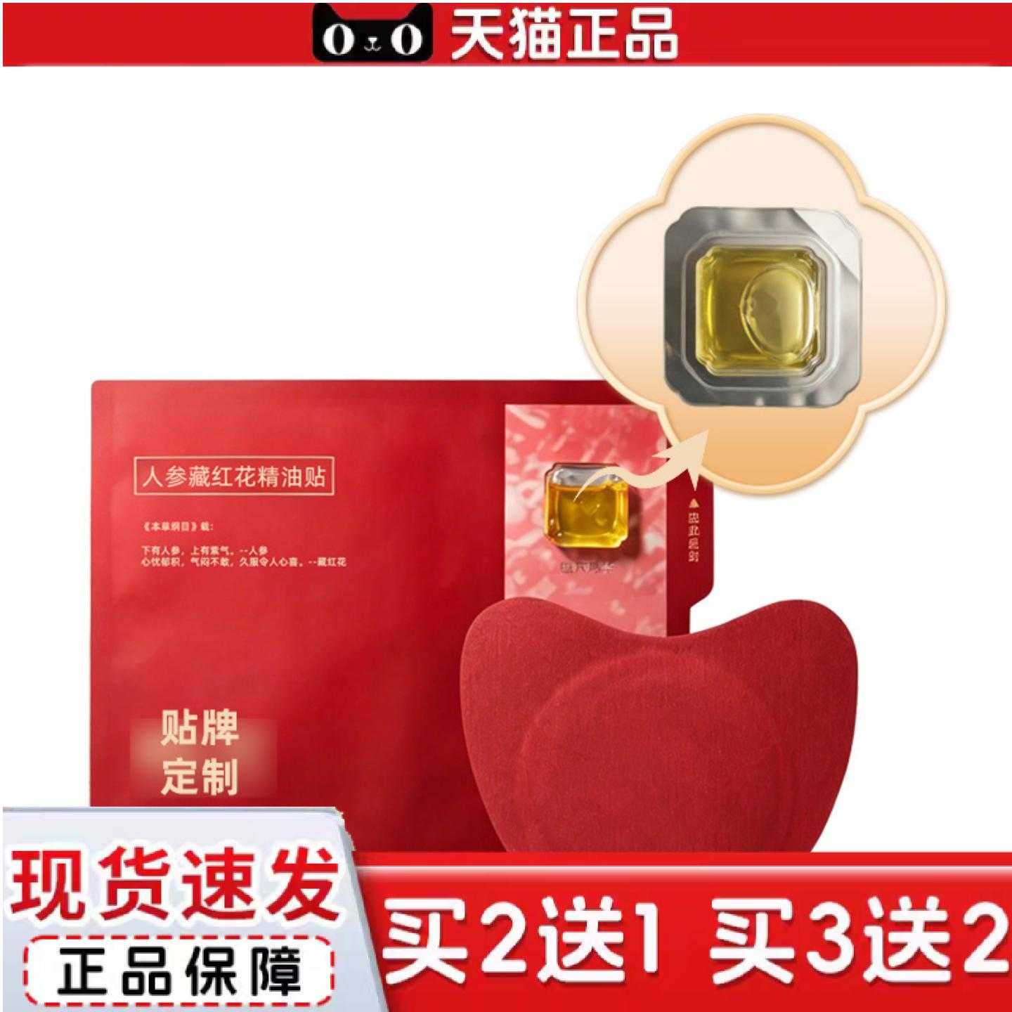 天猫正品2ml红花精油方块泡壳精油热敷贴艾灸贴专用精油人参藏红