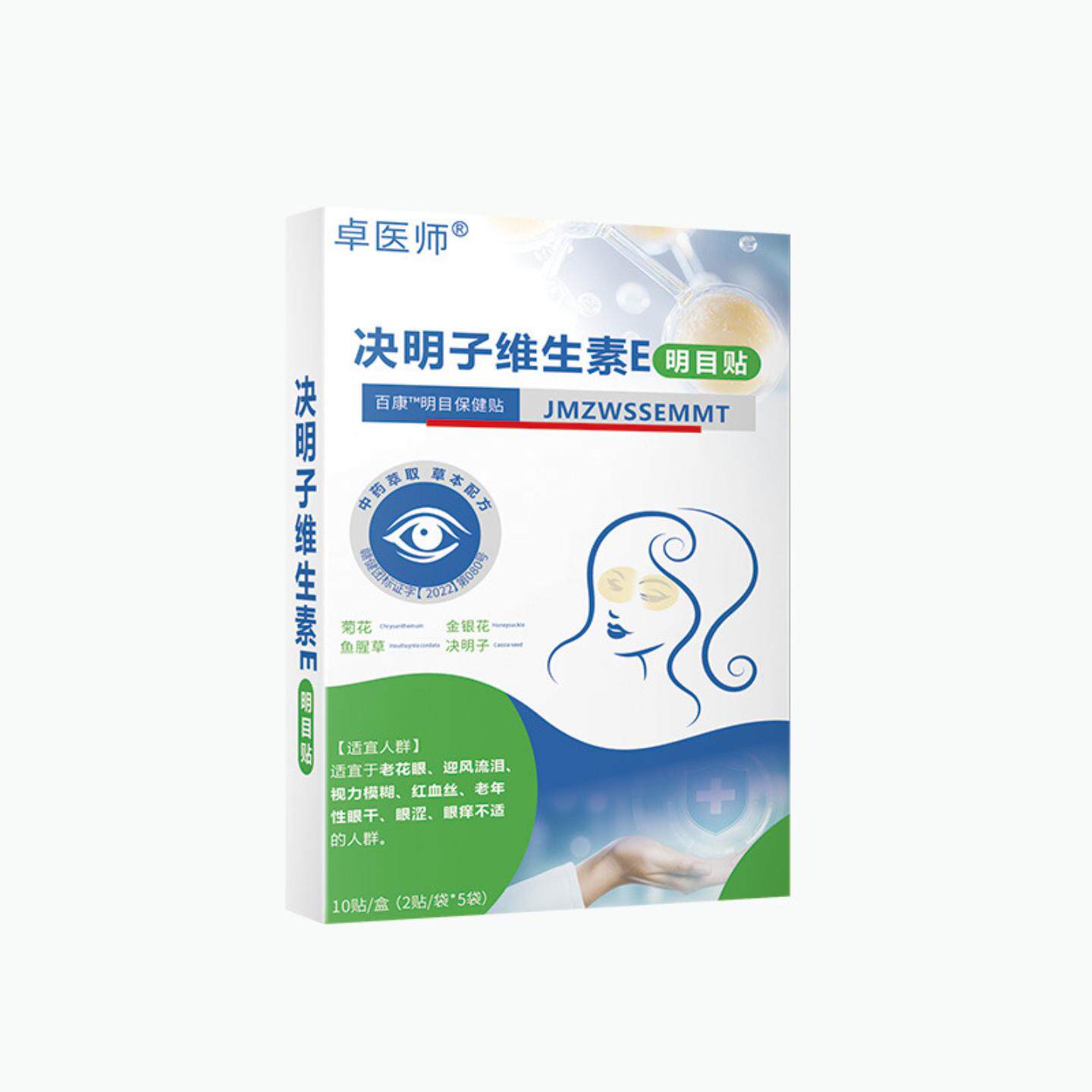 卓医师决明子维生素E眼部不适保健贴膏眼贴