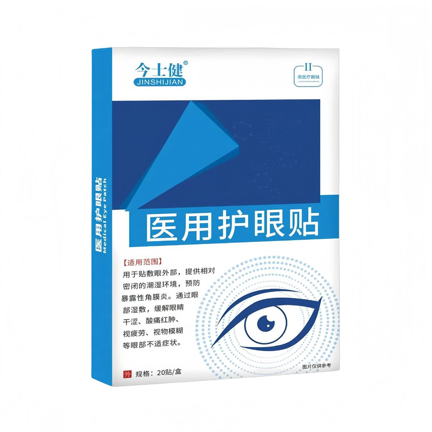 护眼贴穴位眼贴缓解眼睛干涩酸痛红肿视疲劳视物模糊