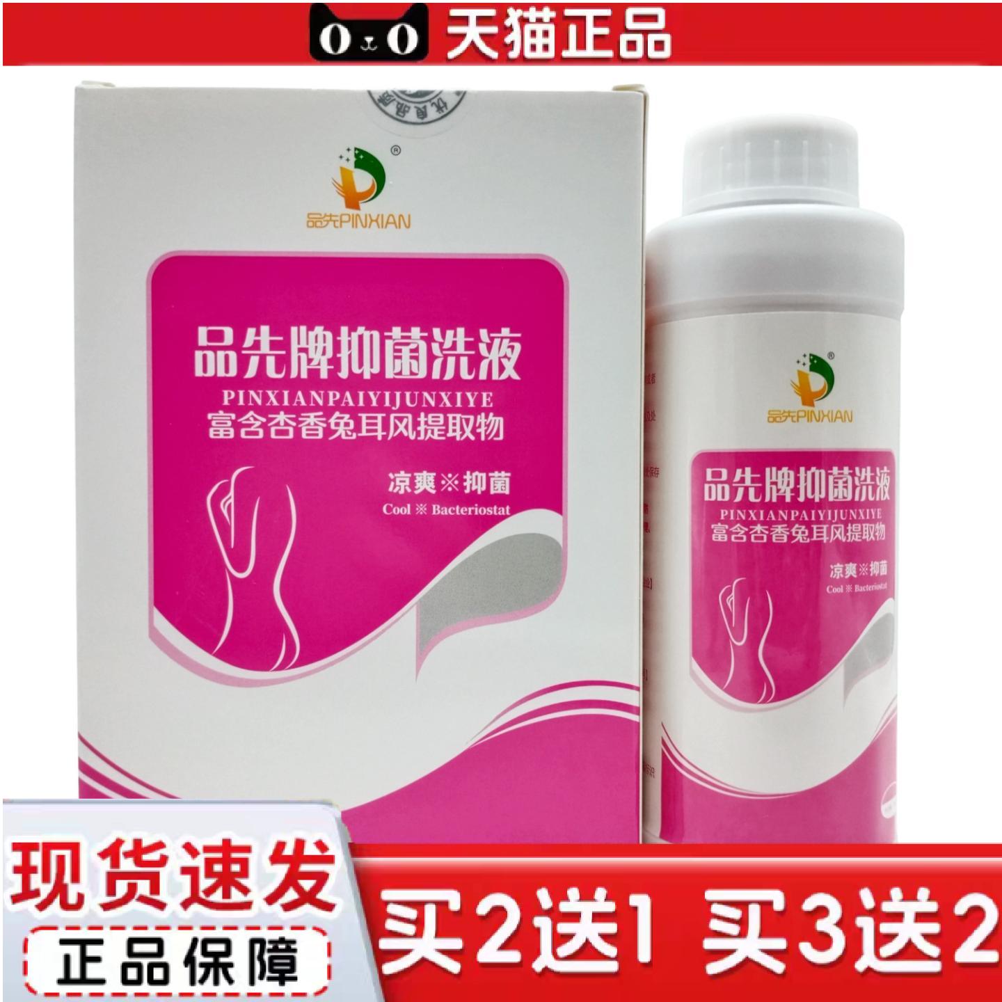 天猫正品品先品先牌抑菌洗液杏香兔耳风260ml瓶