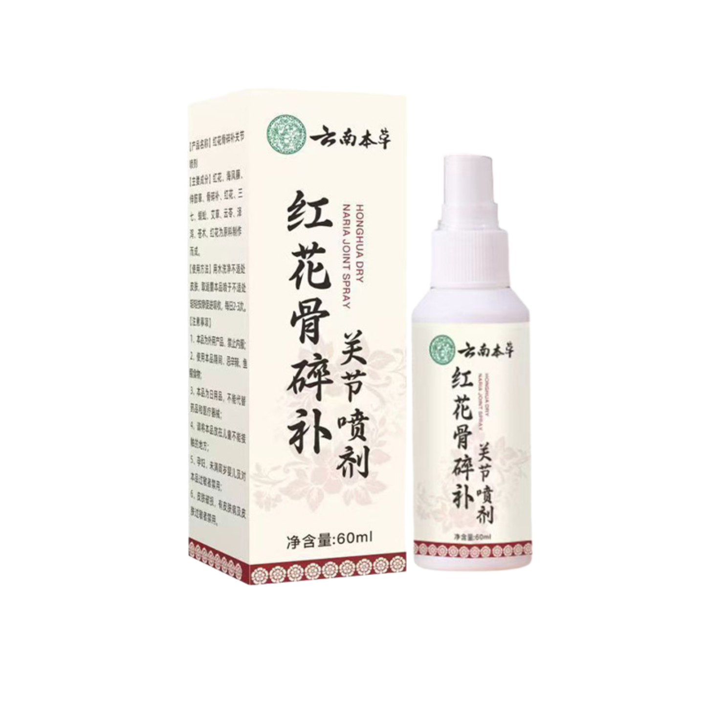 云南本草红花骨碎补关节喷剂痛膏护肘可搭配艾灸液热敷贴膝盖痛