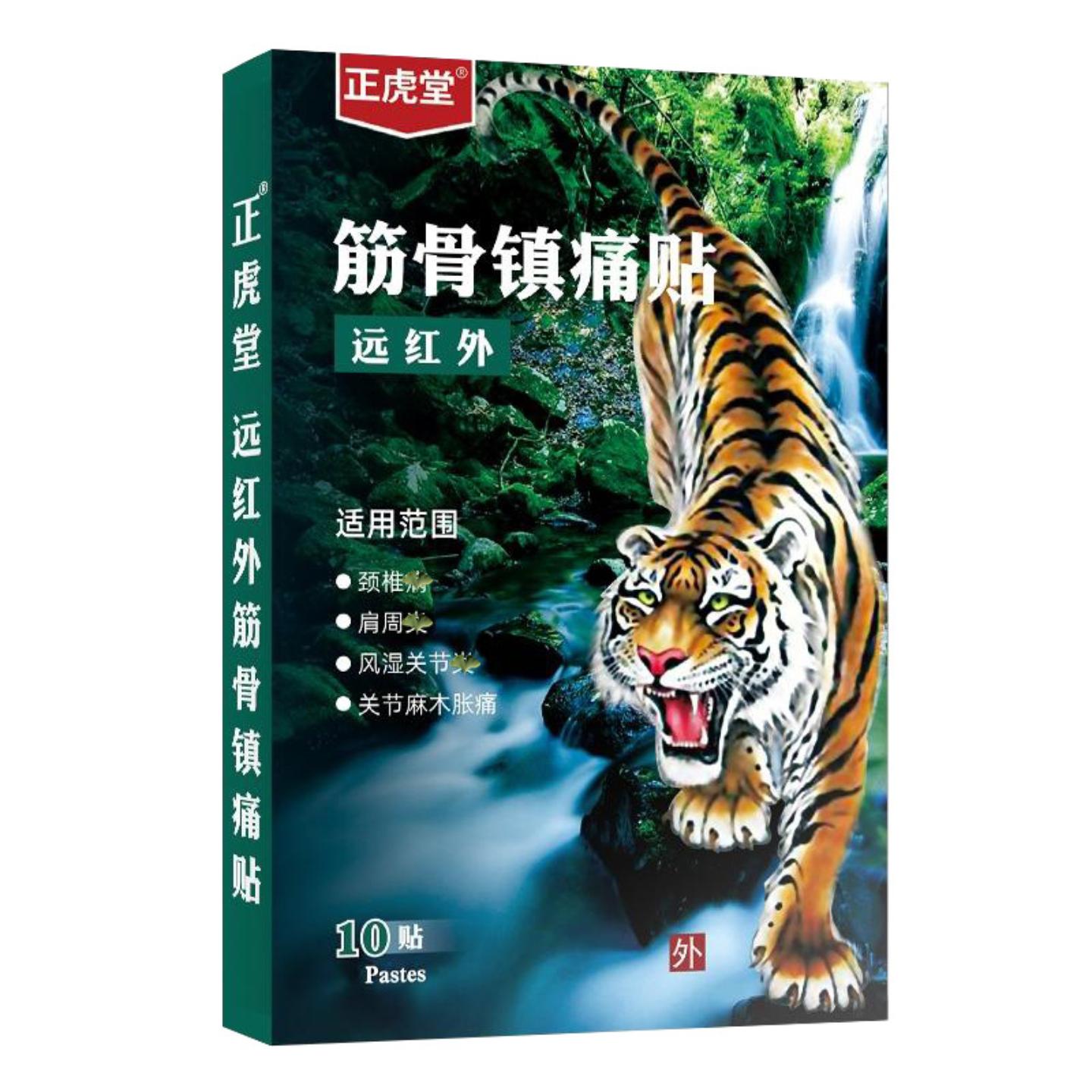 筋骨镇痛贴筋骨关节麻颈椎肩周老虎贴膏贴