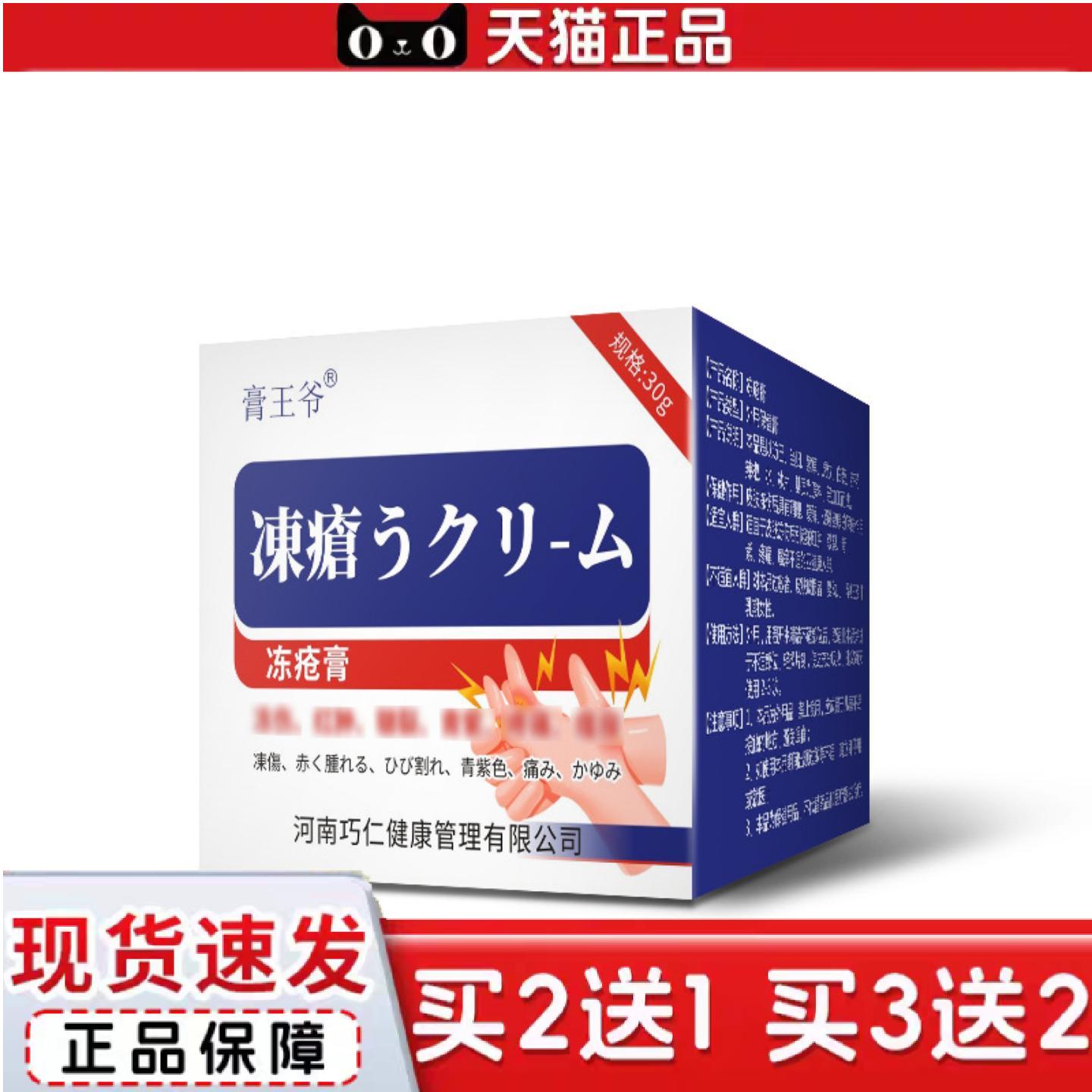 天猫正品膏王爷冻疮膏皲裂膏脚后跟干裂手足耳朵痒红修护保湿
