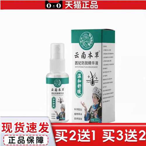天猫正品云南本草茜妃脱精华液30ml喷其他