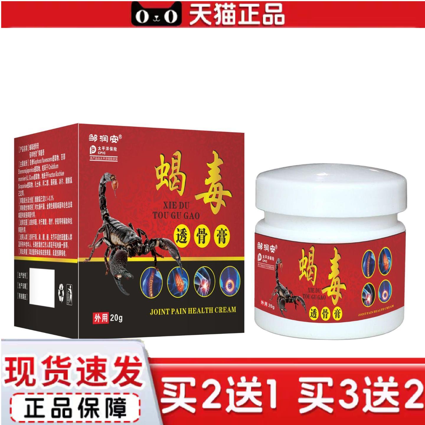 天猫正品蝎毒透骨膏颈肩腰腿膝盖不适透骨膏按摩发热透骨膏