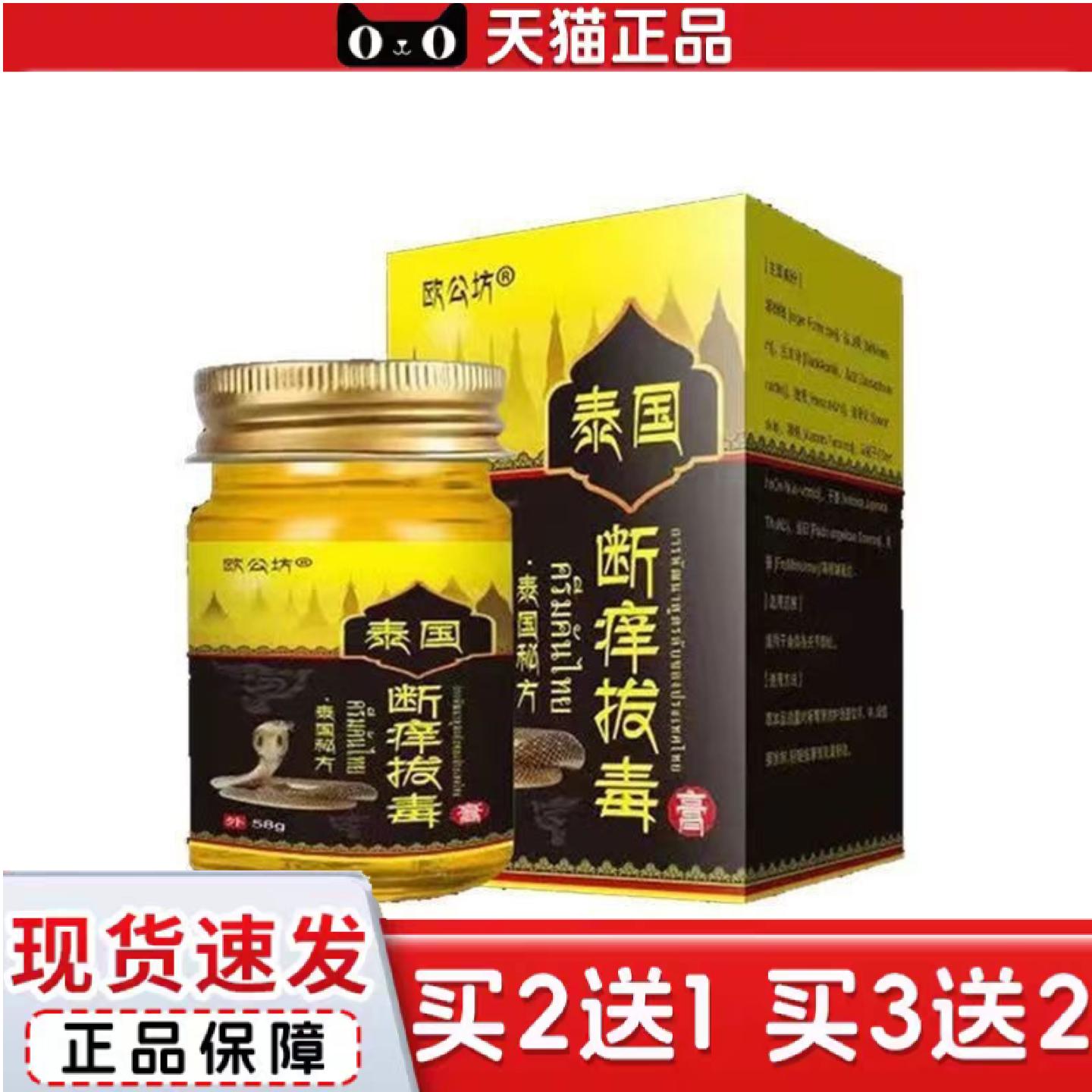 天猫正品欧公坊泰国断痒拔毒膏配方皮肤皮过敏蚊虫叮咬皮屑58g外