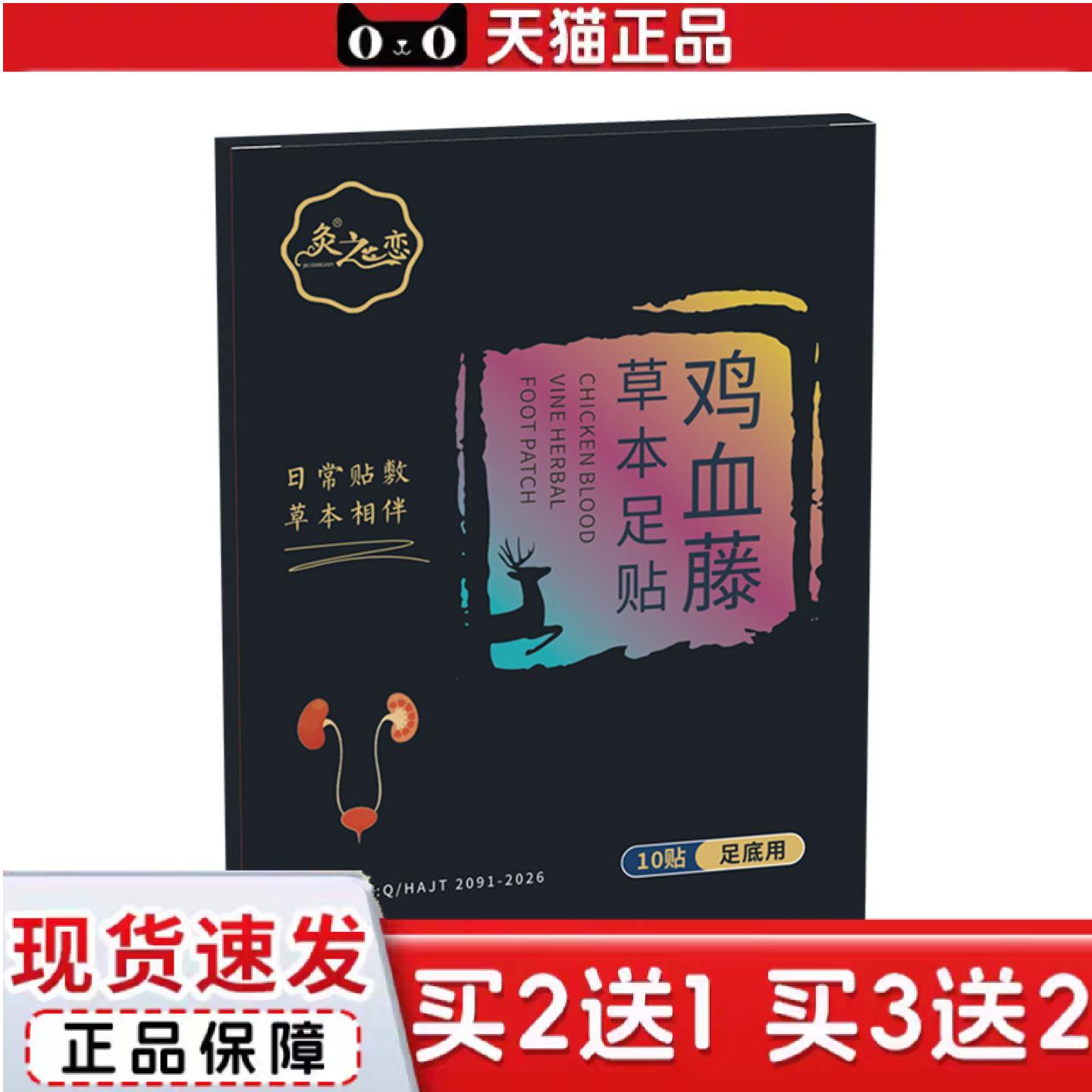 天猫正品锁阳益肾男性固本强肾贴前列充足男性扶阳贴穴位足贴