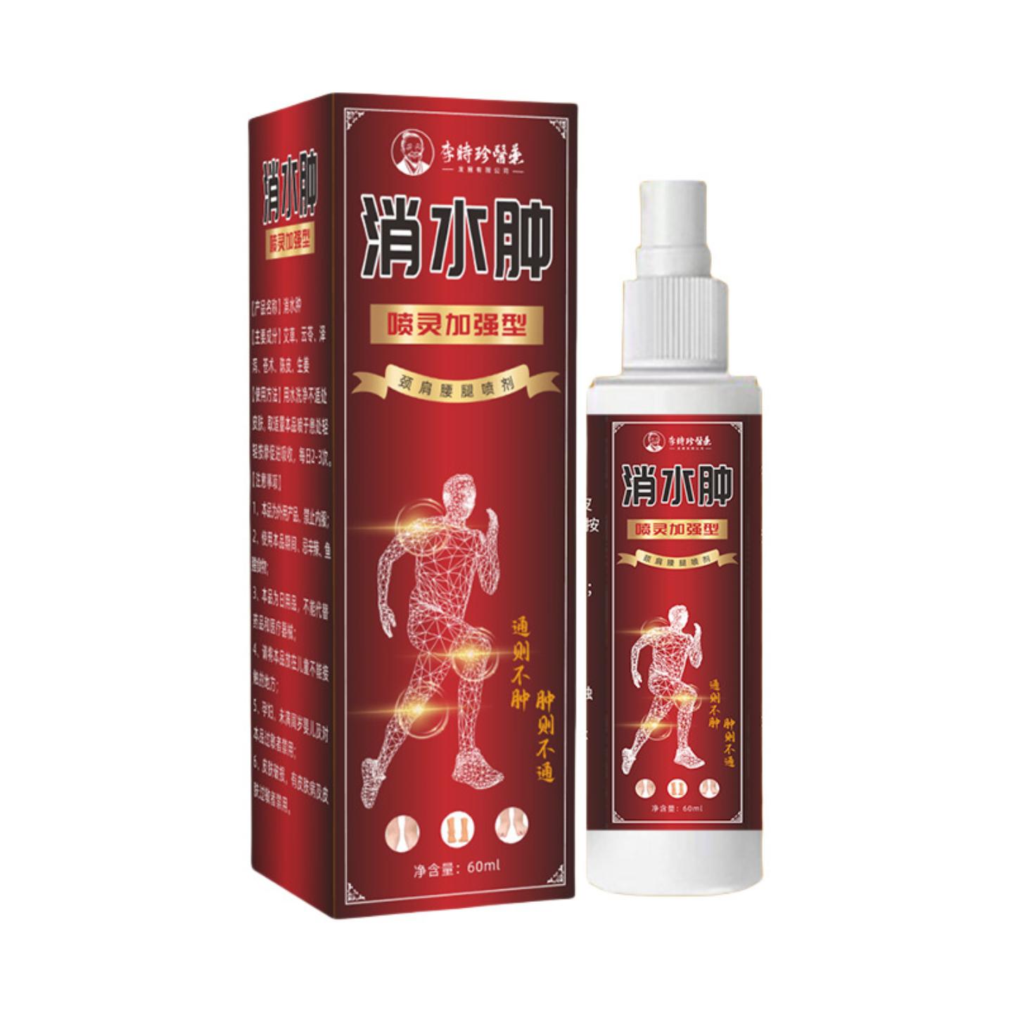 水肿消喷剂颈肩腰腿关节水肿不适喷剂草本发热肿胀喷雾