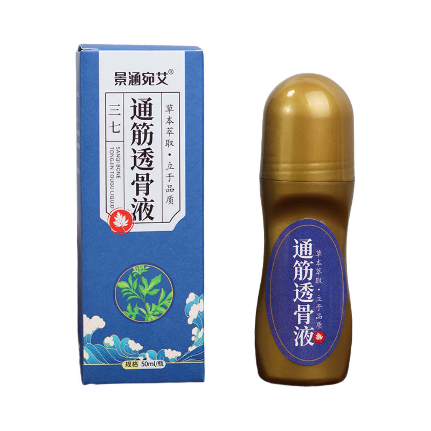 天猫正品景涵宛艾通筋透骨液艾灸液舒经活络按摩颈肩关节发热液艾