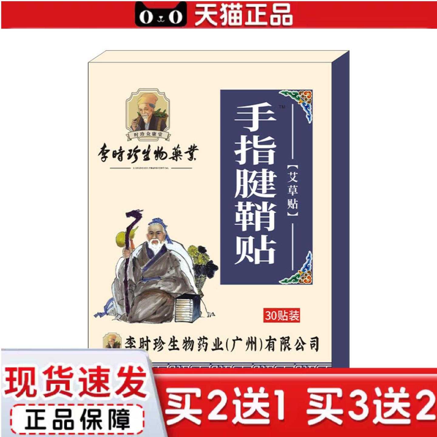 天猫正品妙凤堂艾草手指腱鞘贴手腕大拇指贴关节痛贴艾叶热敷贴膏
