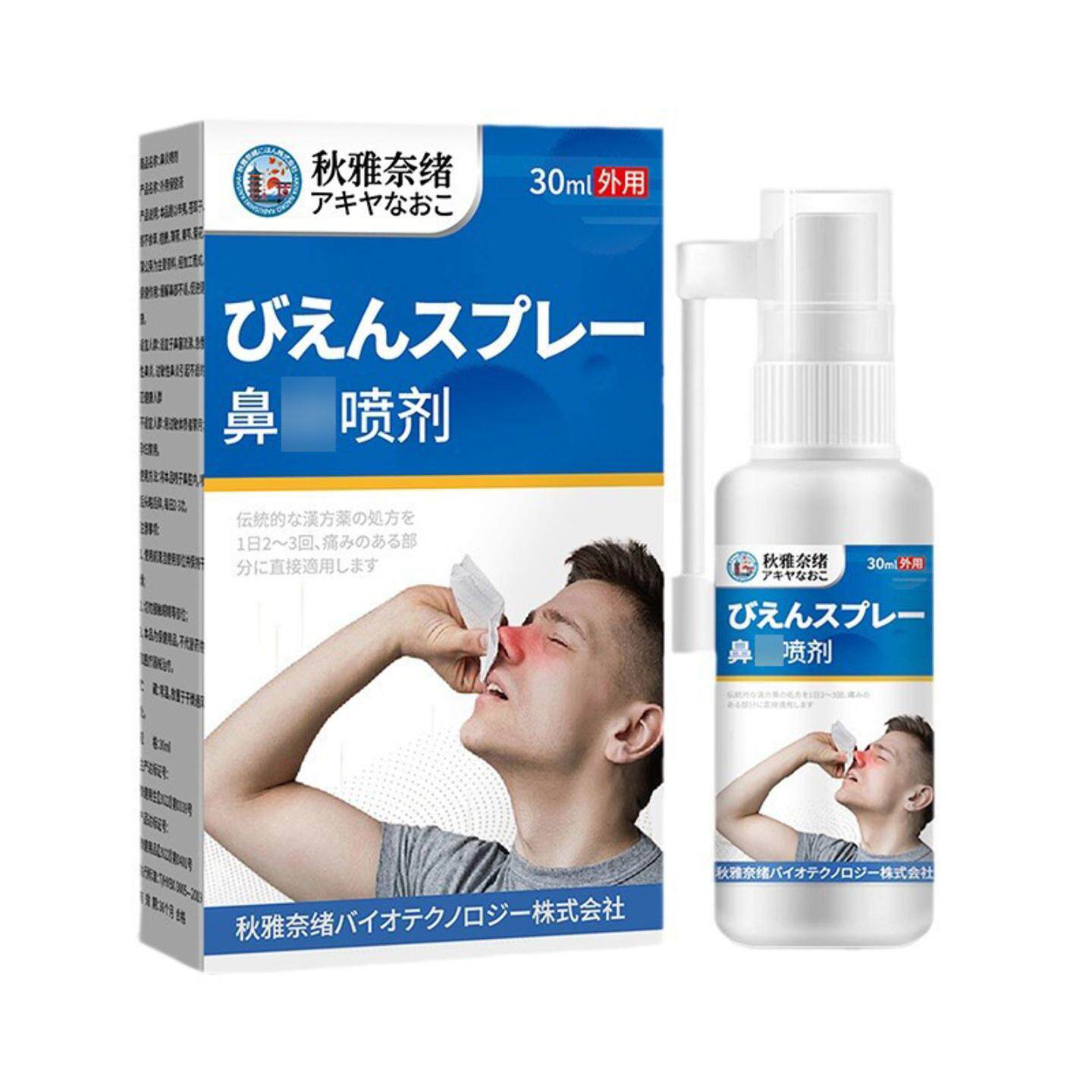 秋雅奈绪鼻部喷剂30ml鼻子不适外用保健液鼻痒堵塞不适外用喷剂