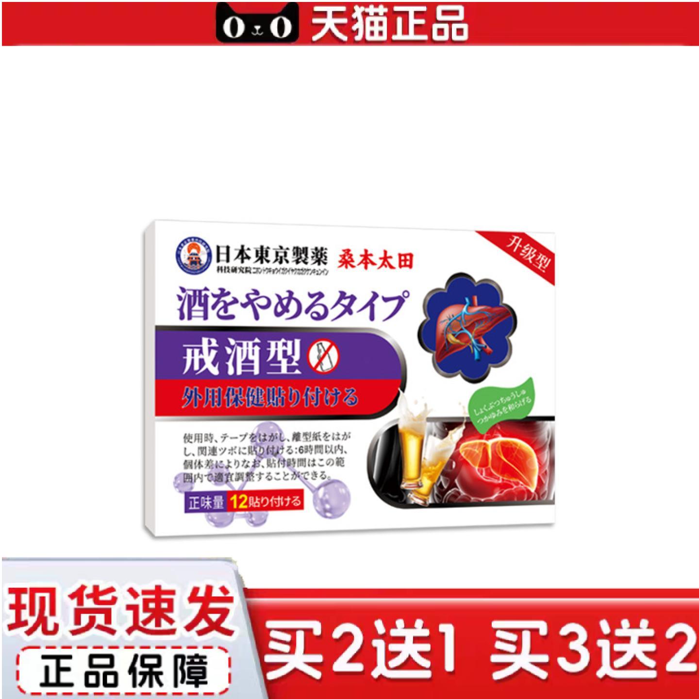 桑本太田戒酒贴膏贴酗酒成瘾酒瘾大促进健康戒酒护理外用戒酒贴