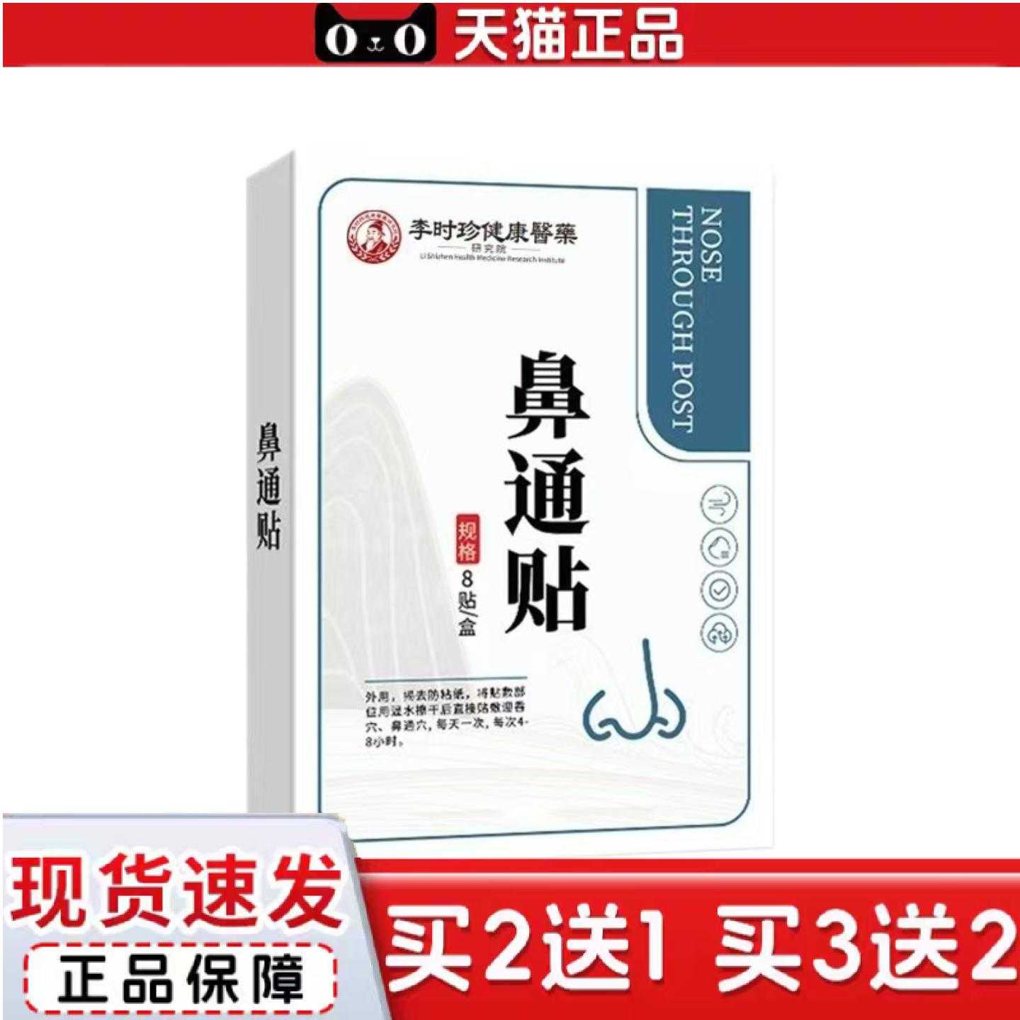 天猫正品鼻舒贴通气鼻贴鼻塞鼻干鼻康鼻不通气黑膏贴