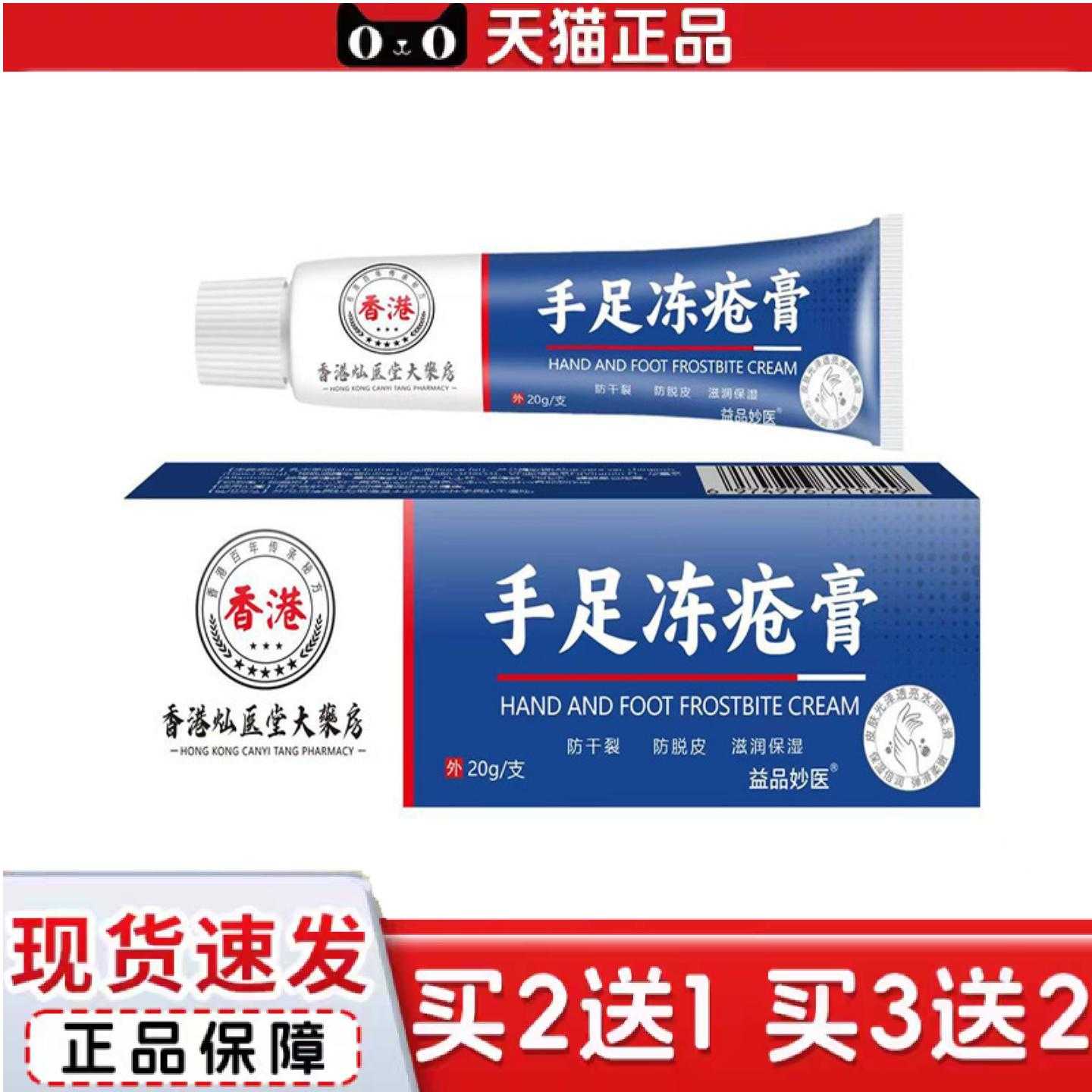 天猫正品益品妙医香港手足冻疮膏一其它通用