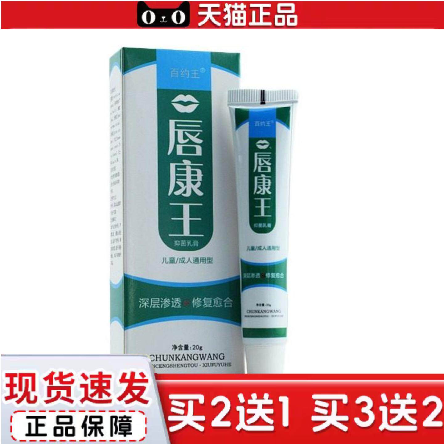 唇康王抑菌乳膏保湿滋润嘴唇干裂脱皮男士女士唇不适膏