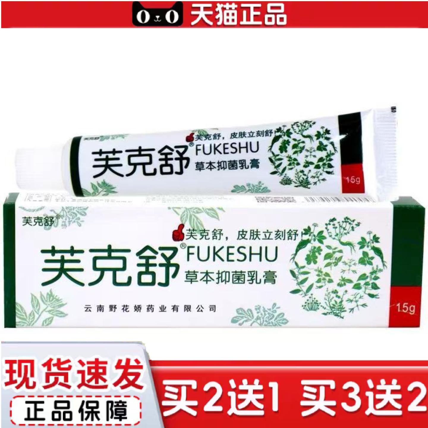 天猫正品铍白金肤克舒抑菌乳膏肤克舒皮肤外用草本软膏
