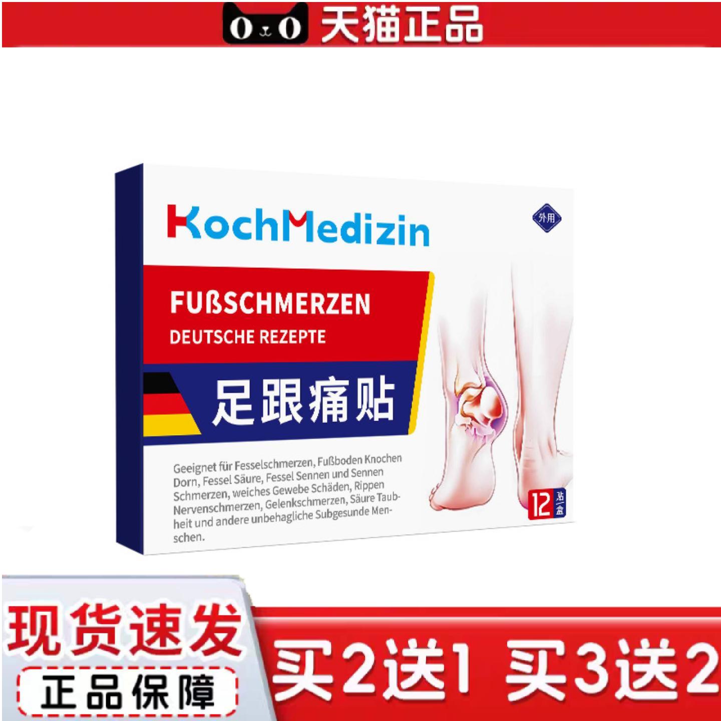 KochMedizin足跟骨刺痛贴膏关节痛专用贴脚后跟筋膜琰砭贴脚跟