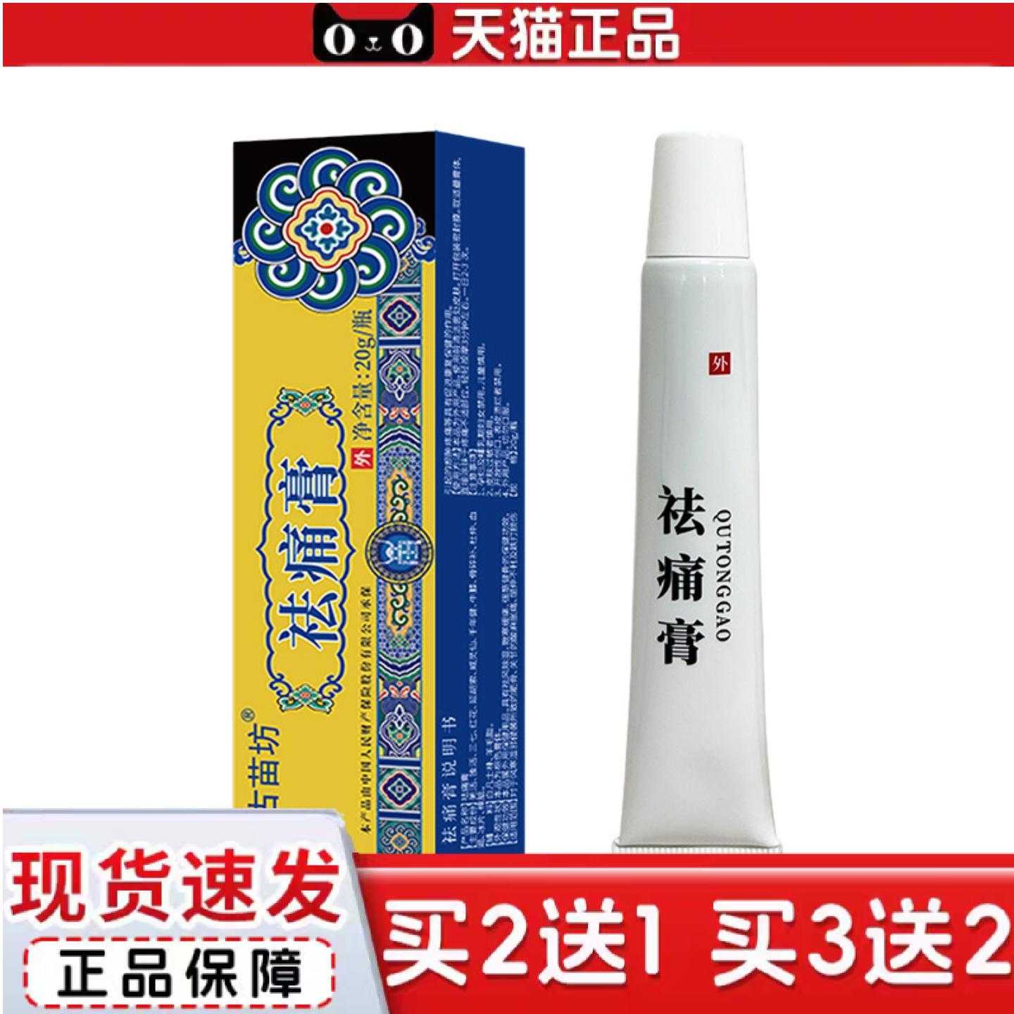 天猫正品健古苗坊痛膏外用软膏20g肩腰腿膝盖筋骨关节保健按摩发