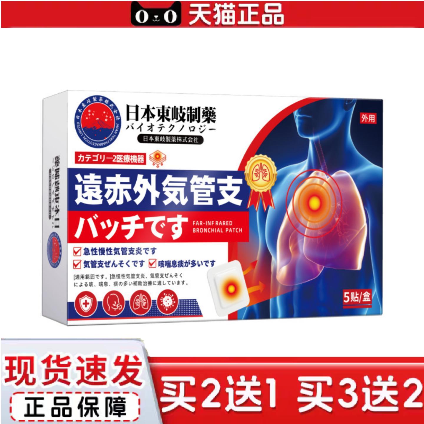 天猫正品日本东岐制支气管贴贴气喘咽喉干疼沙哑不适贴润肺清肺痰