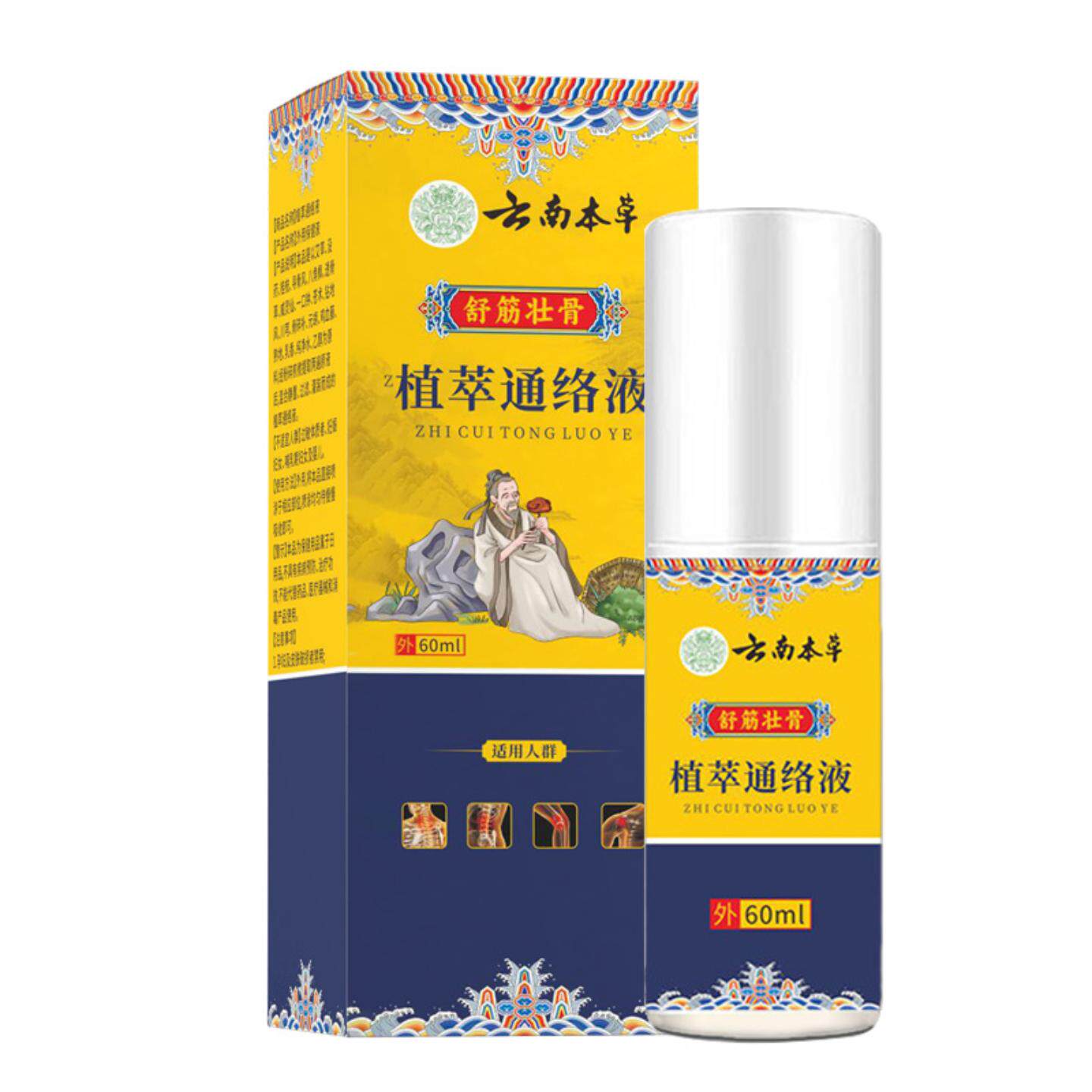 云南本草植萃通经液关宁喷剂颈肩筋骨喷雾关节喷雾膝盖腰椎喷剂