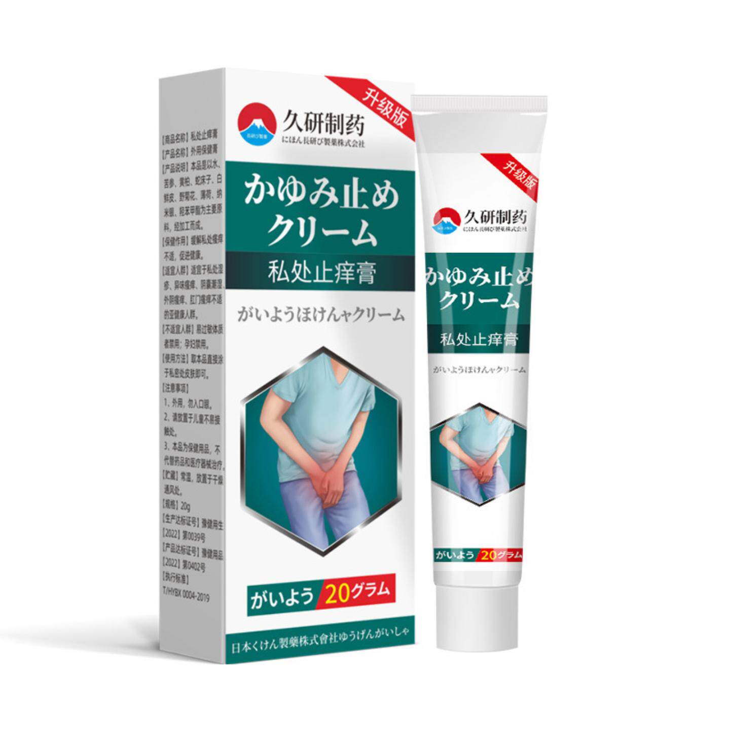 久研制屁股肛门屁眼痒阴囊潮湿皮肤痒男士私处膏出汗湿痒