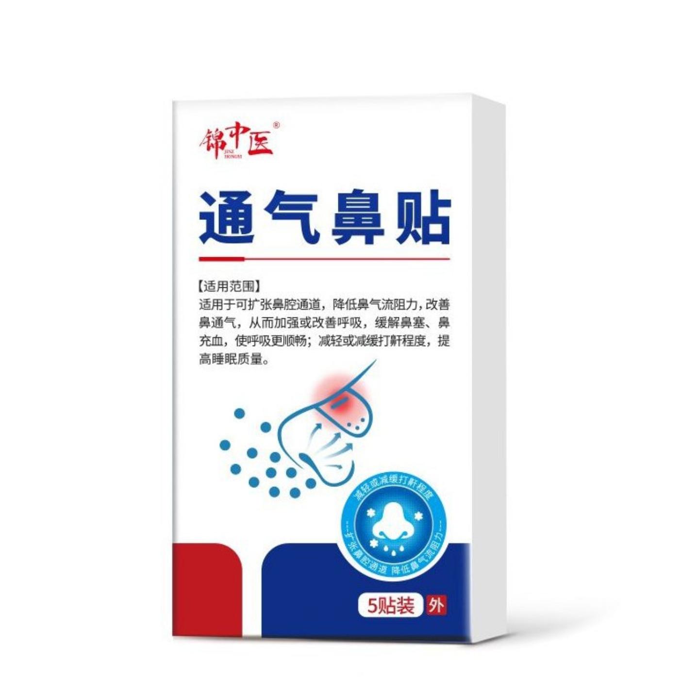 缓解鼻腔不适鼻塞鼻充血减缓打鼾锦中医通气鼻贴