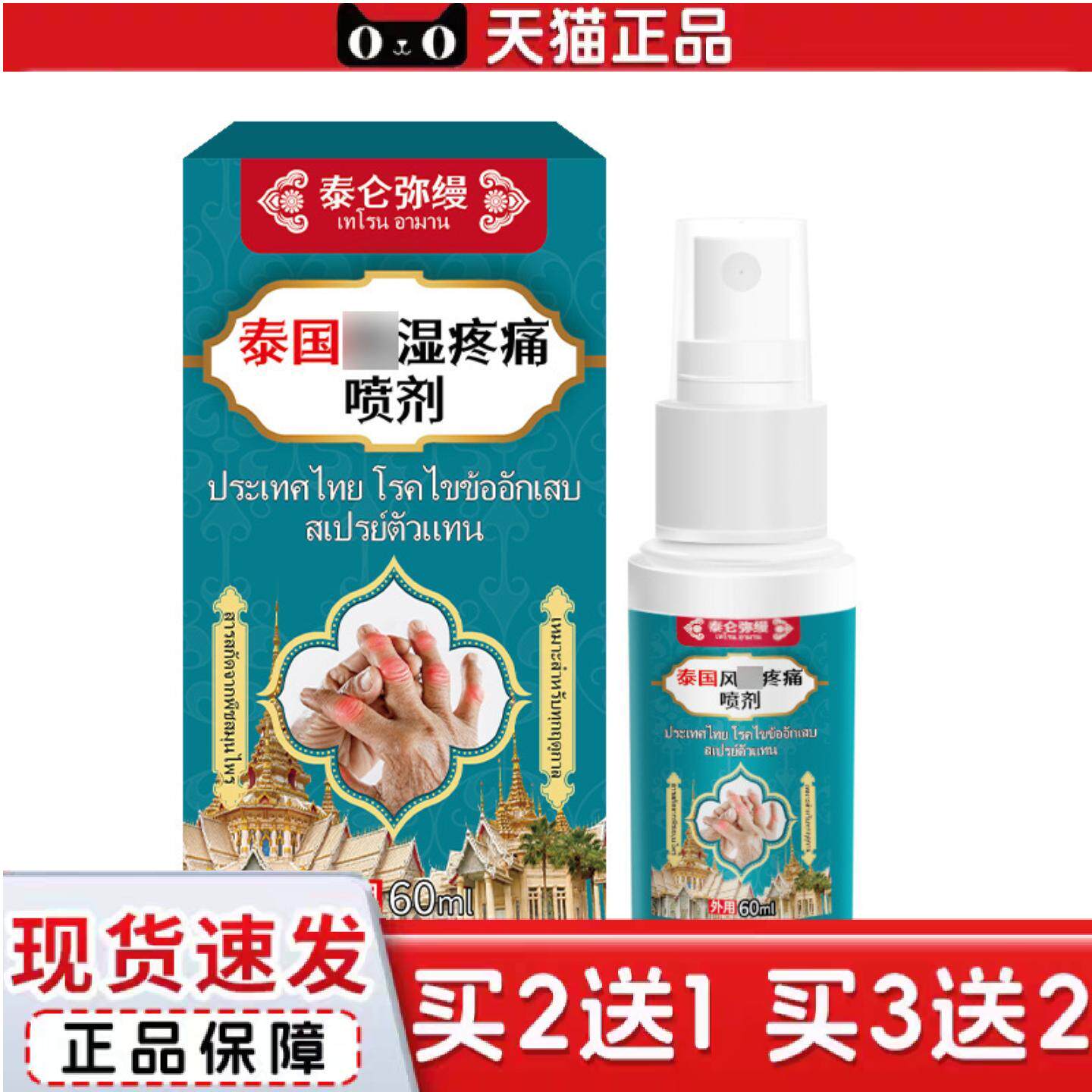 泰国风si痛喷剂关节痛腰疼腰椎膝盖扭伤痛喷剂