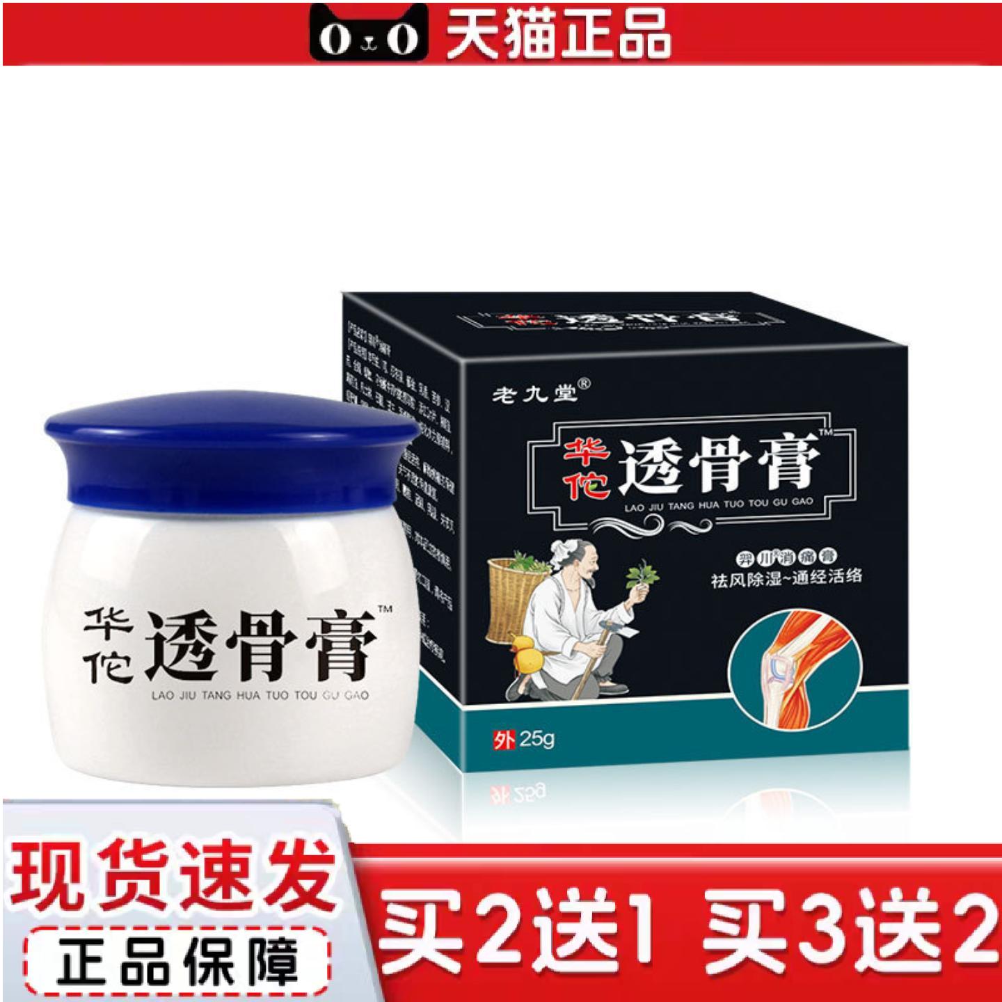 天猫正品华陀透骨膏通经活络膏风外用按摩乳膏肩颈膏