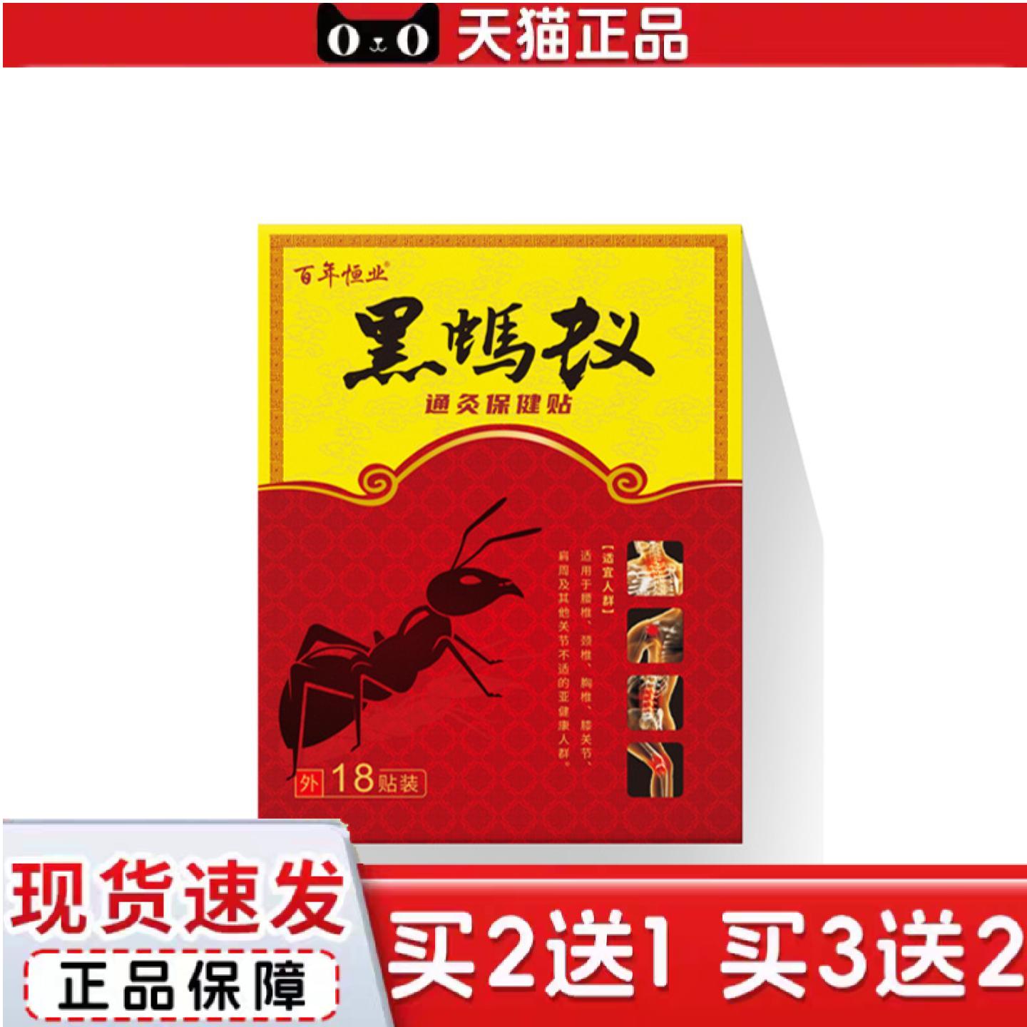 天猫正品百年恒业黑蚂蚁通灸贴颈椎贴腰椎膝盖肩周贴关节贴艾灸贴图片