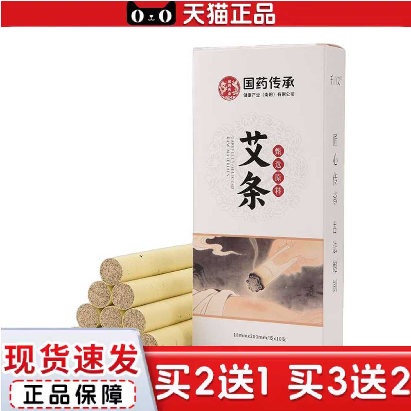 天猫正品正品千山艾艾条盒装香薰条艾绒条艾草条艾灸条
