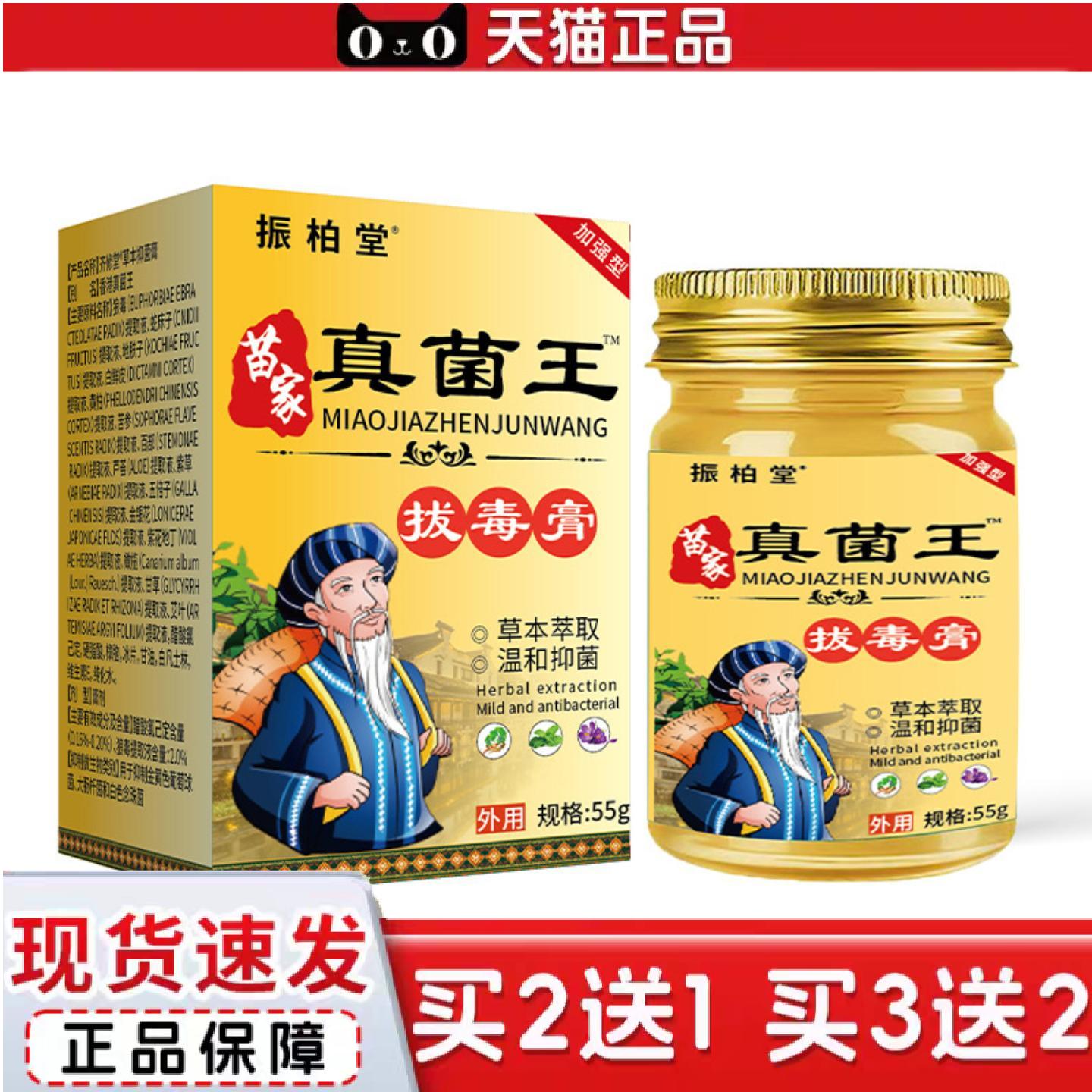 天猫正品大房苗家真菌王拔毒膏痒不适膏痒不适膏百草抑菌膏草本