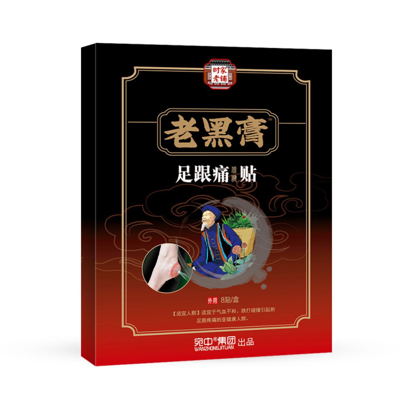 老黑膏足跟贴黑膏贴脚后跟贴足底脚底筋膜痛脚踝贴骨刺贴