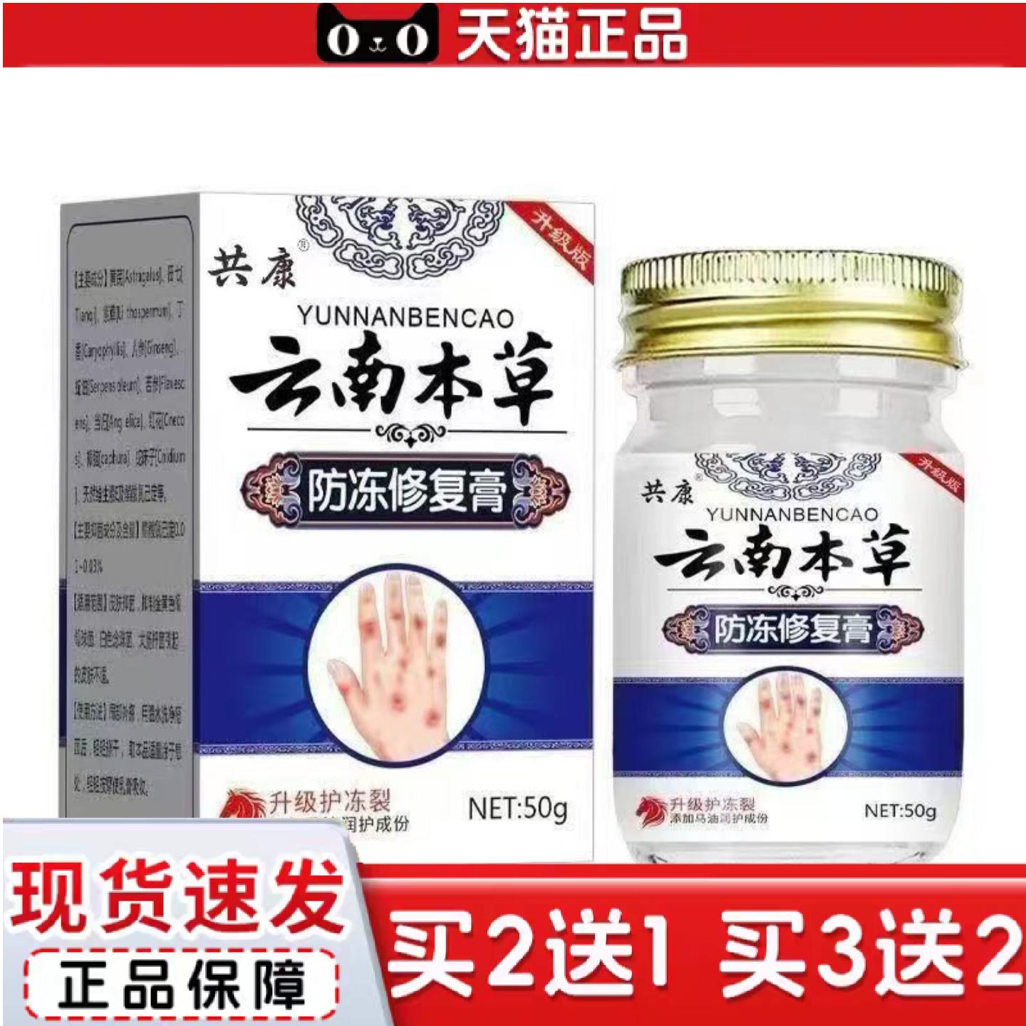 天猫正品共康云南本草冻修复膏手足冻裂膏