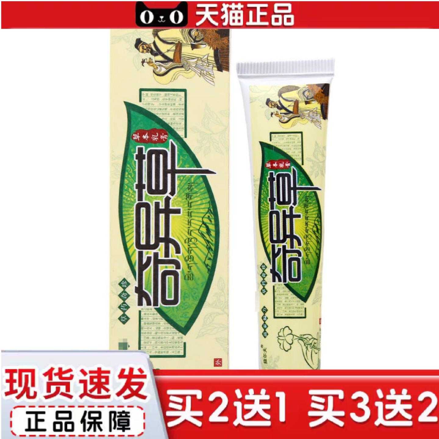 天猫正品益尔夫奇异草乳膏软膏皮肤外用草本护理乳膏