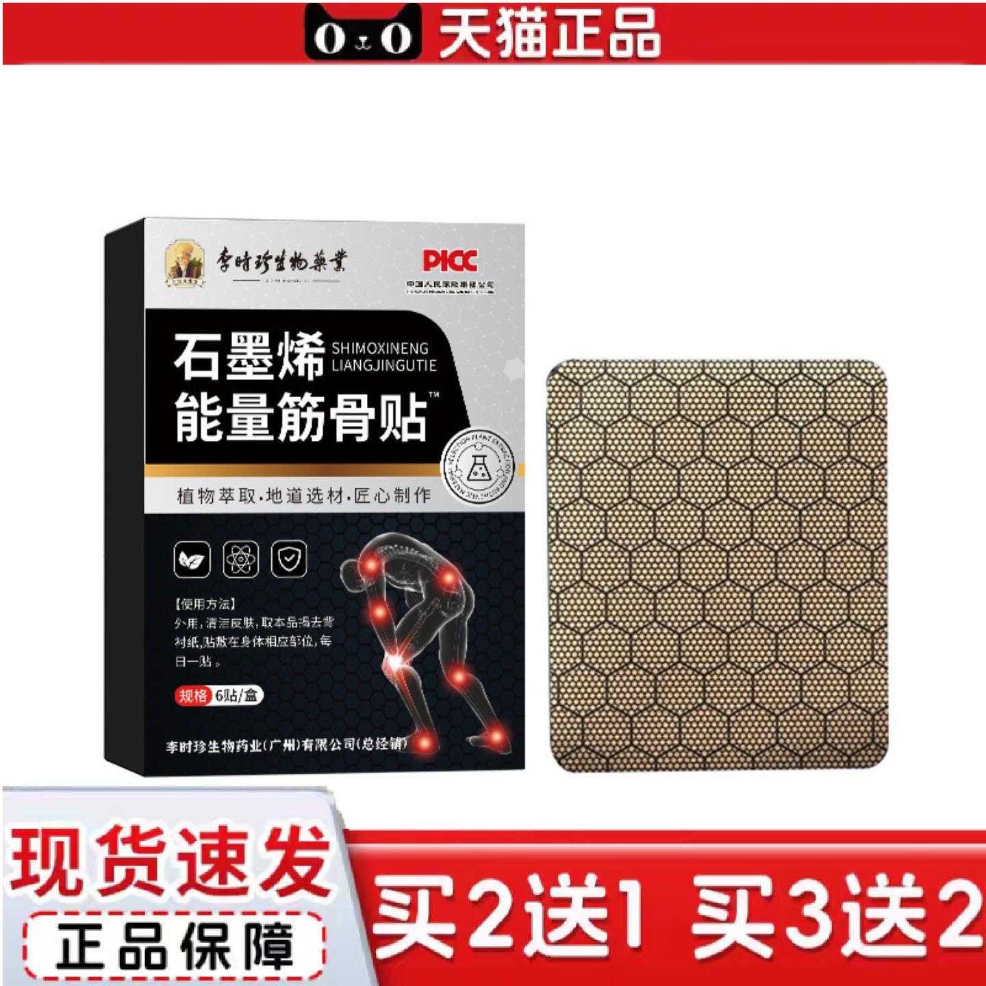 天猫正品石墨烯能量黑膏贴热敷透骨贴颈肩腰腿筋骨贴艾灸关节