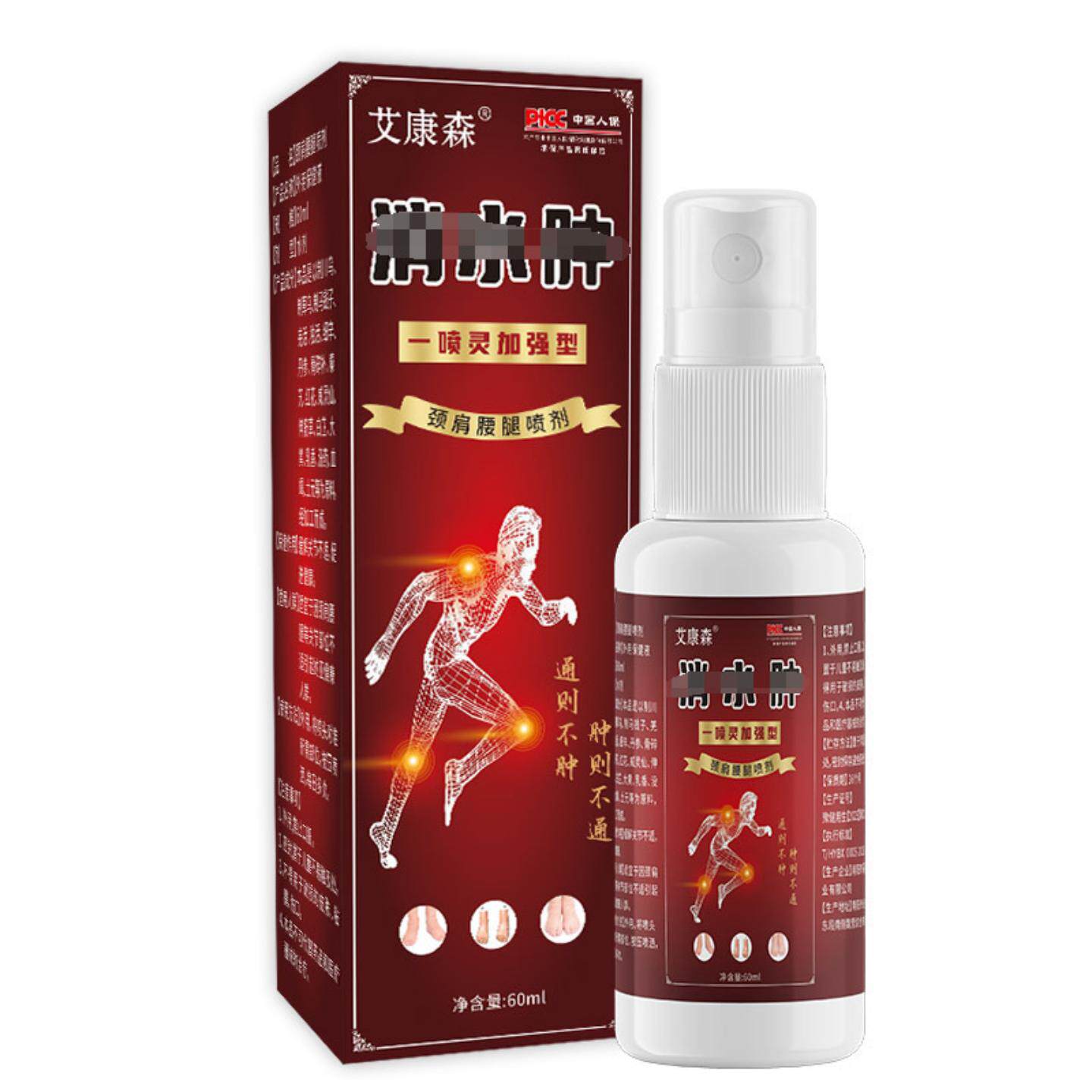 水肿喷剂颈肩腰腿肿消痛喷剂手脚肿消喷剂草本发热喷雾