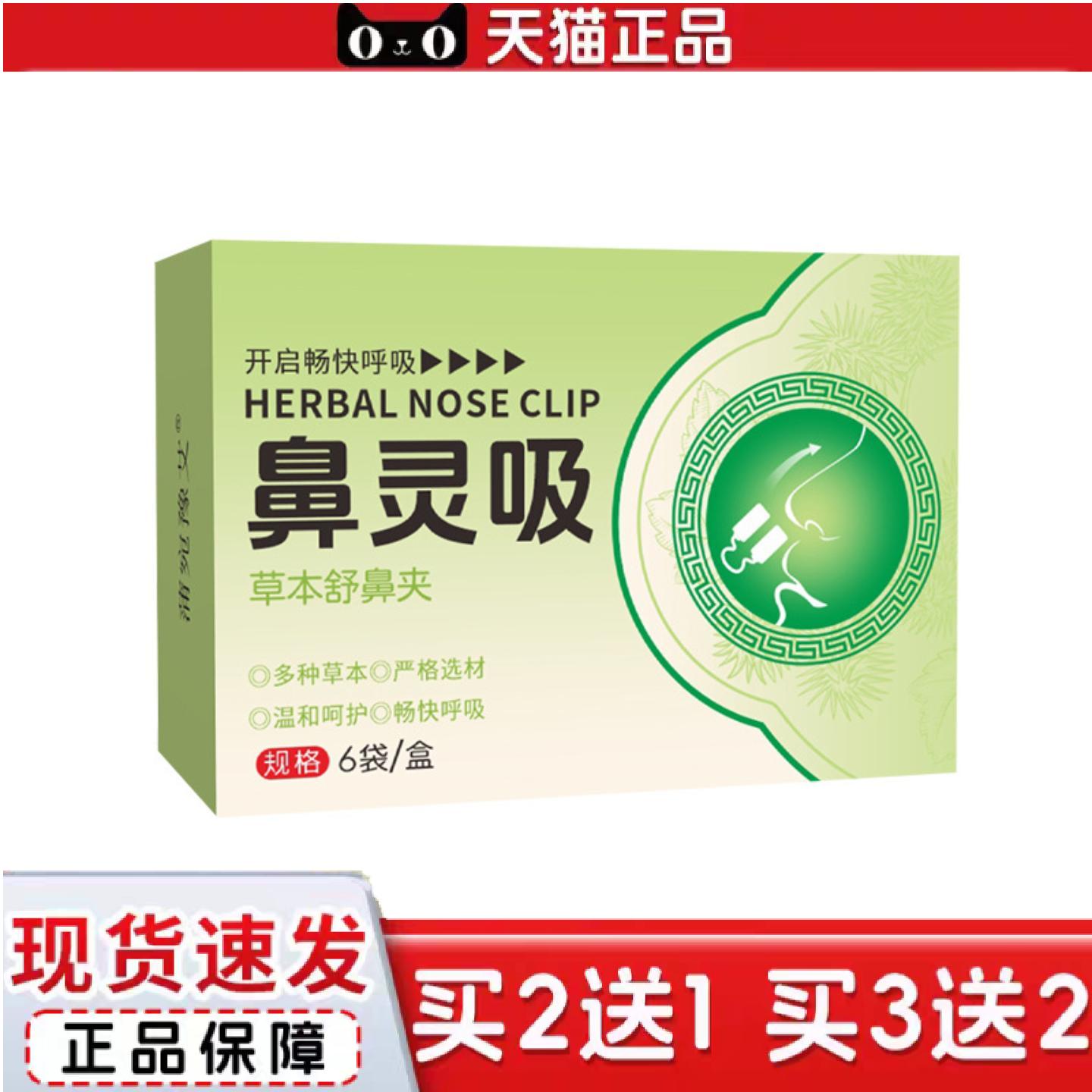 天猫正品草本鼻灵吸鼻舒夹鼻痒鼻塞草本护鼻舒鼻贴保健通鼻贴海绵图片