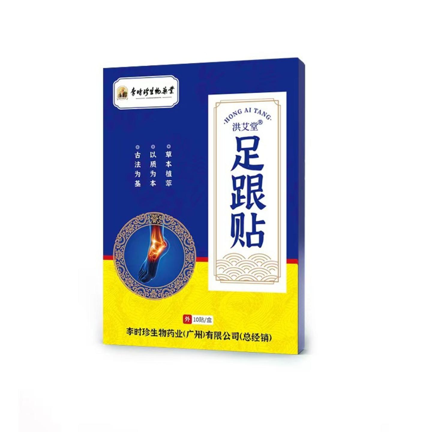 天猫正品李时珍生物业洪艾堂足跟贴艾灸贴艾草贴10贴/盒