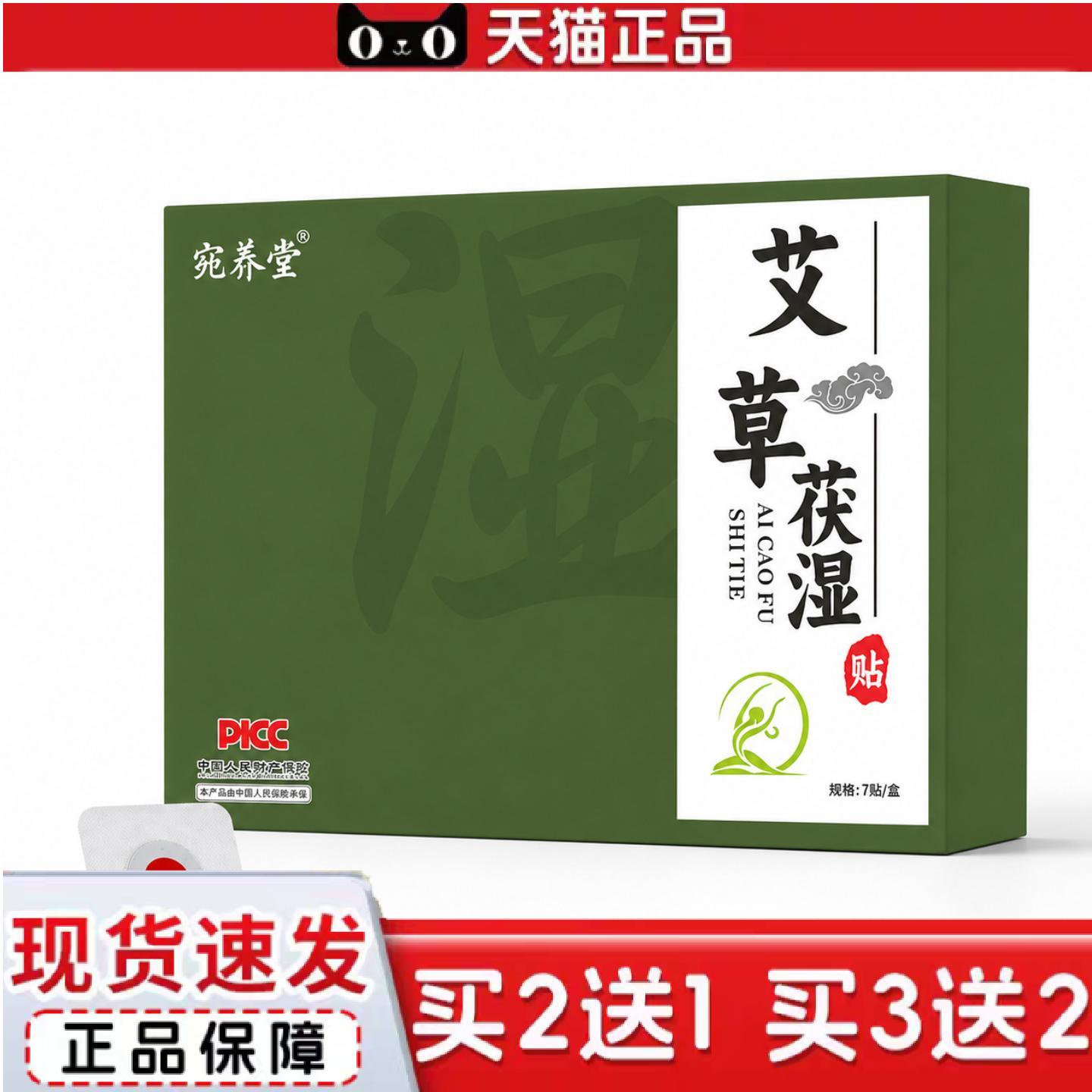 天猫正品艾草茯湿贴肚脐贴三伏贴全身适用艾草精华家用艾灸贴足贴