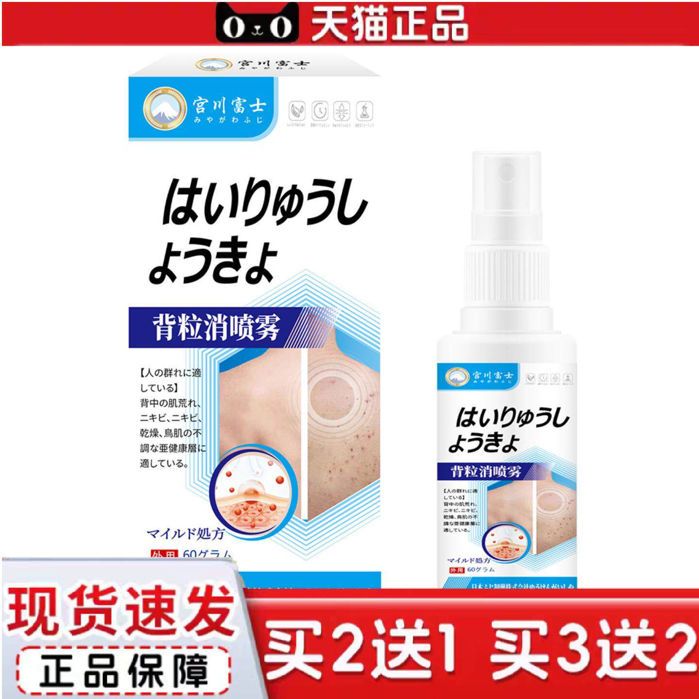 宫川富士牌背粒消喷雾舒缓背部皮肤粗糙痘痘粉刺干燥鸡皮外用喷剂