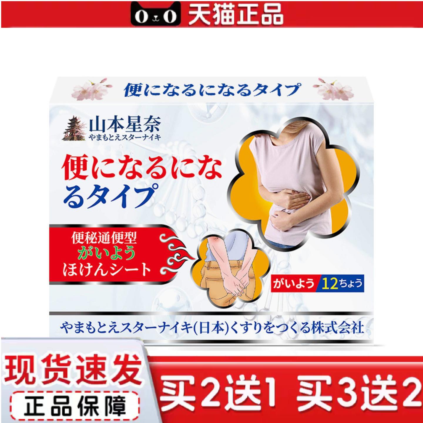 山本星奈便秘型保健贴便秘不适大便干结排便费力外用护理贴